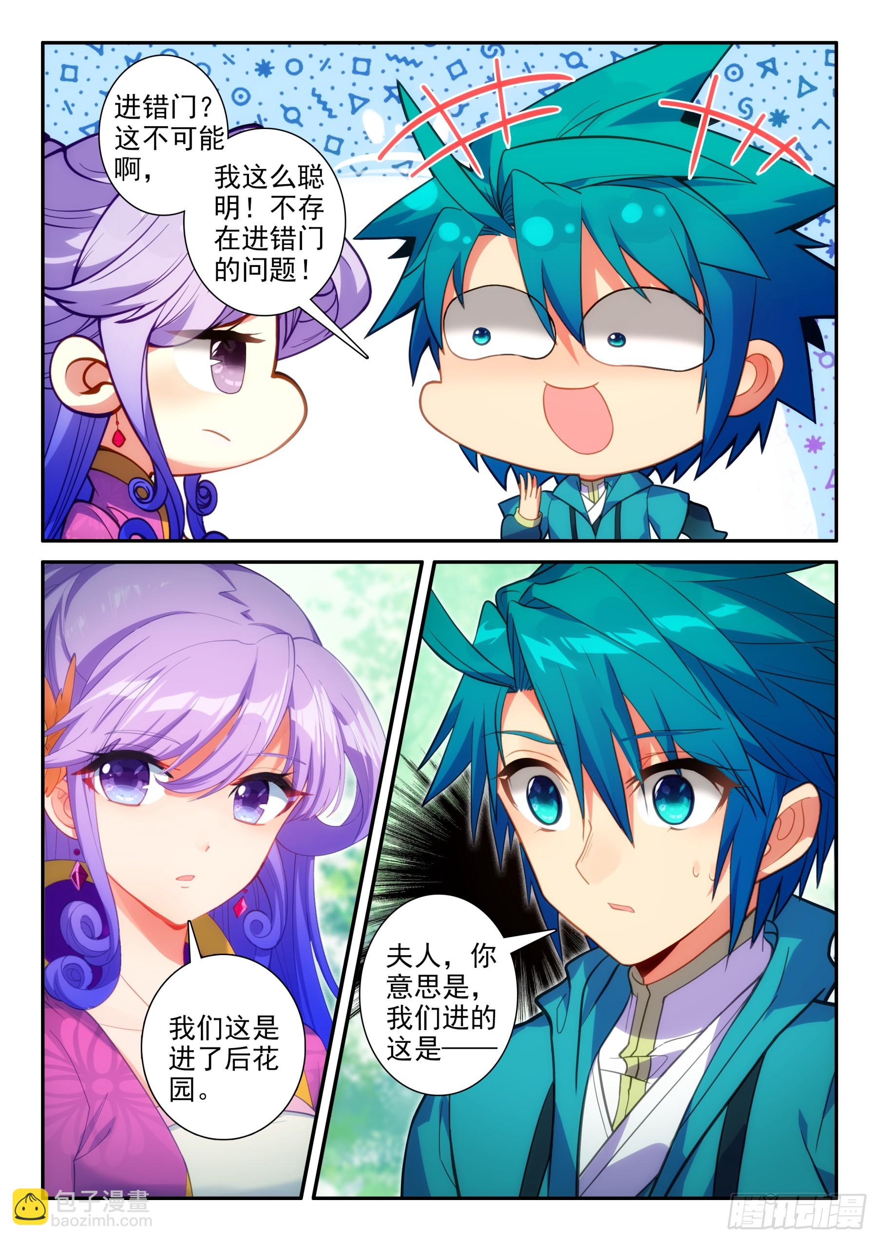 極品家丁 - 158 後花園 - 2