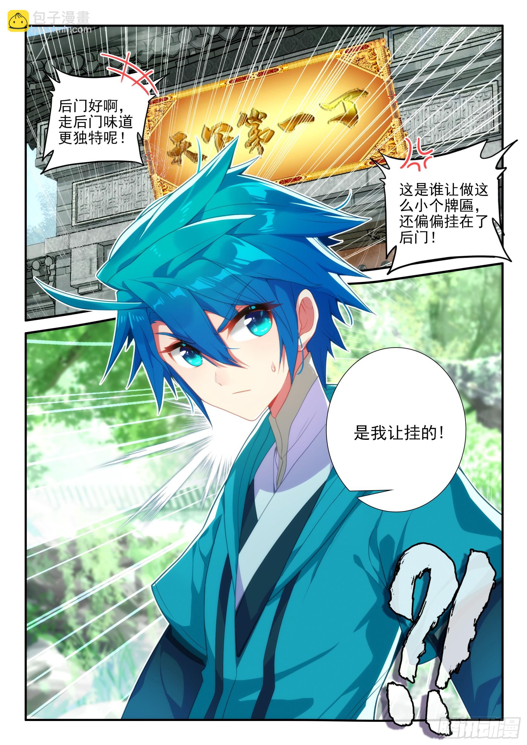 極品家丁 - 158 後花園 - 4