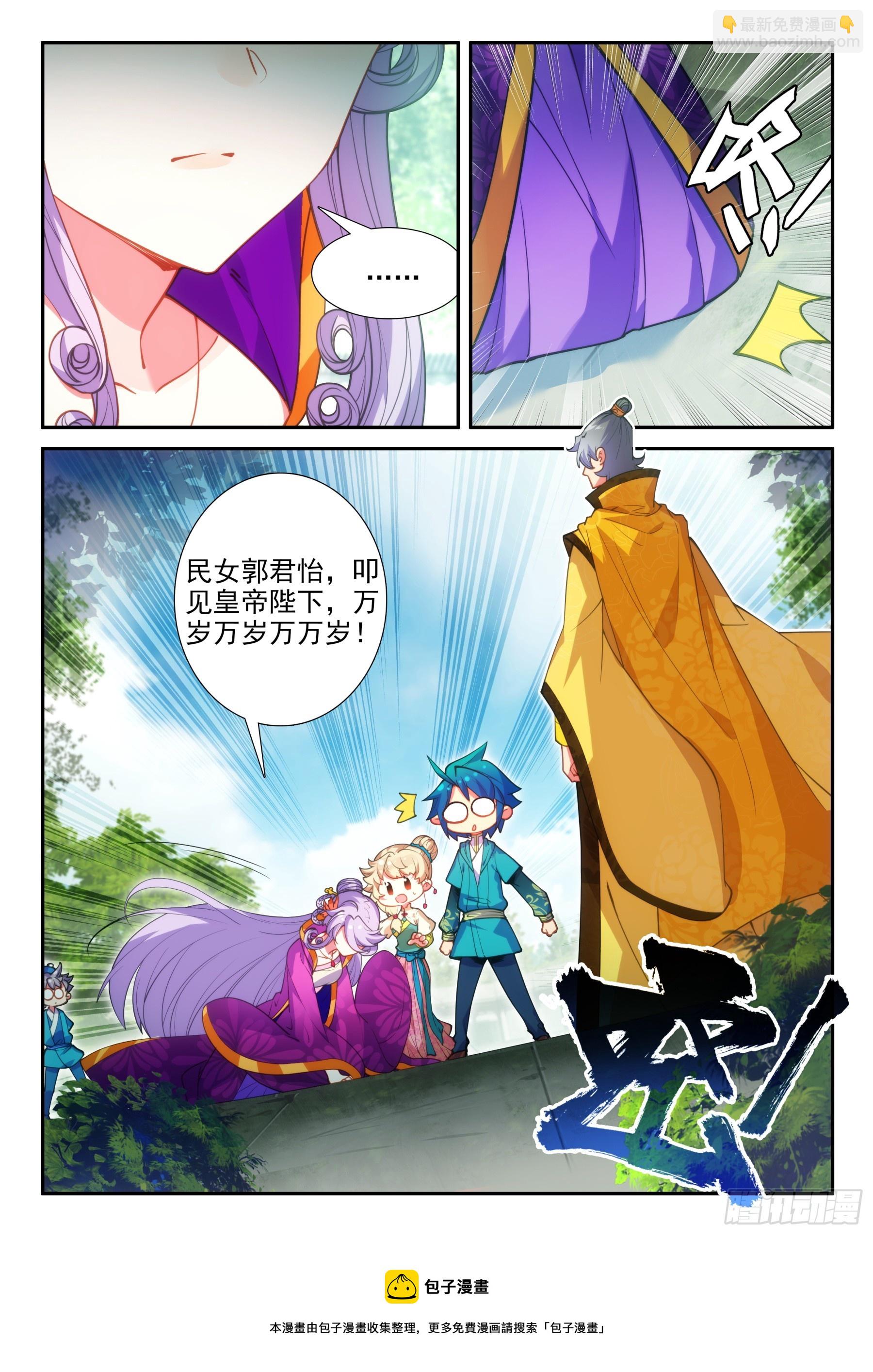 極品家丁 - 158 後花園 - 4