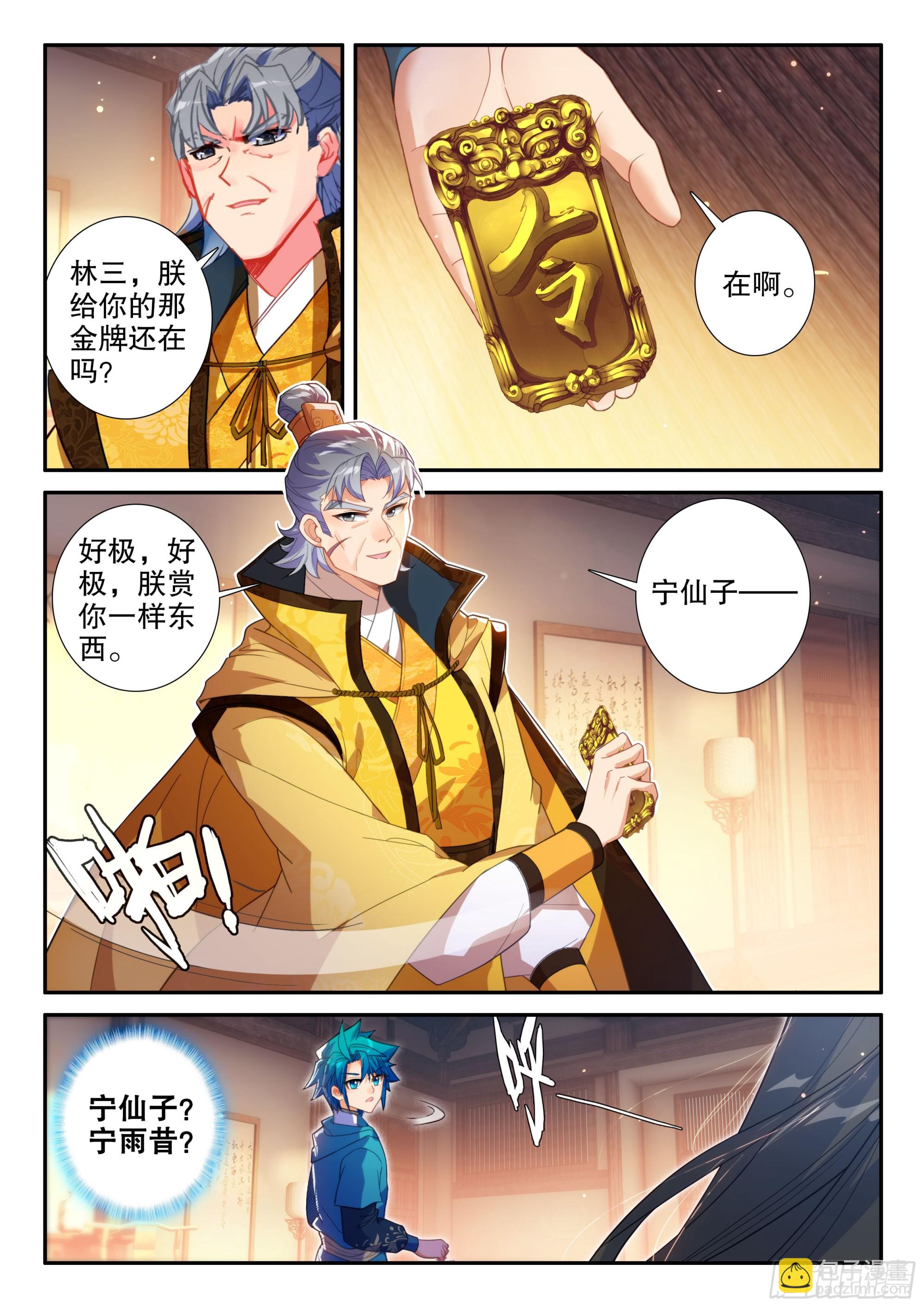 極品家丁 - 160 護衛 - 2