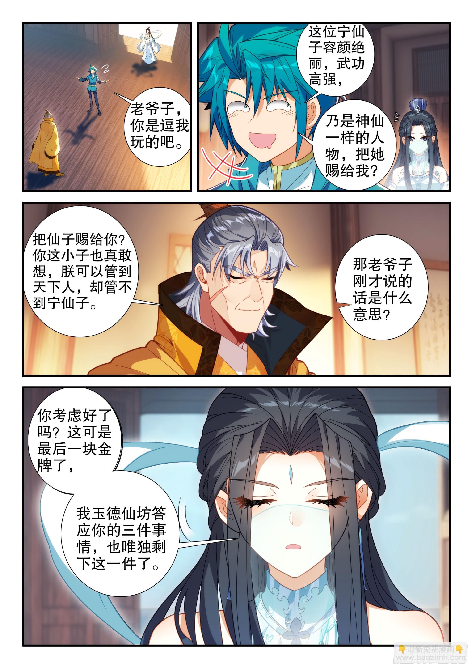 極品家丁 - 160 護衛 - 4