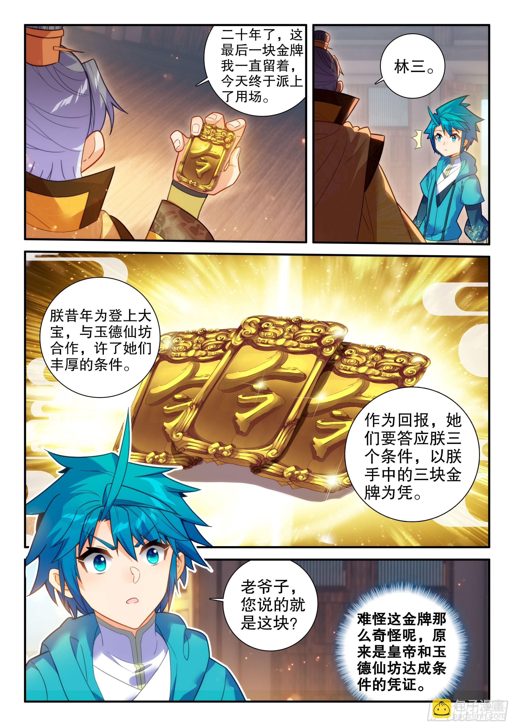 極品家丁 - 160 護衛 - 1