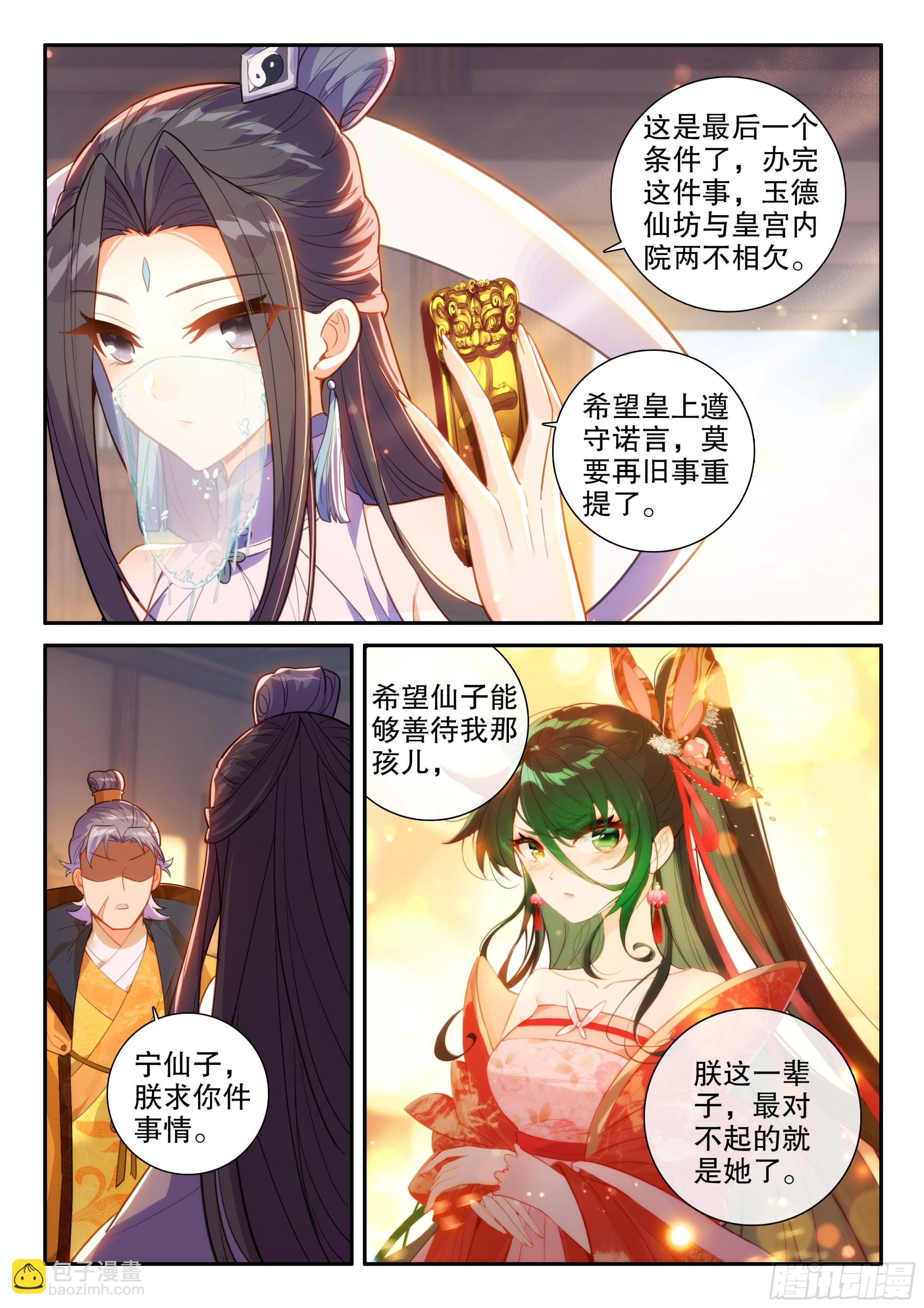 極品家丁 - 160 護衛 - 3