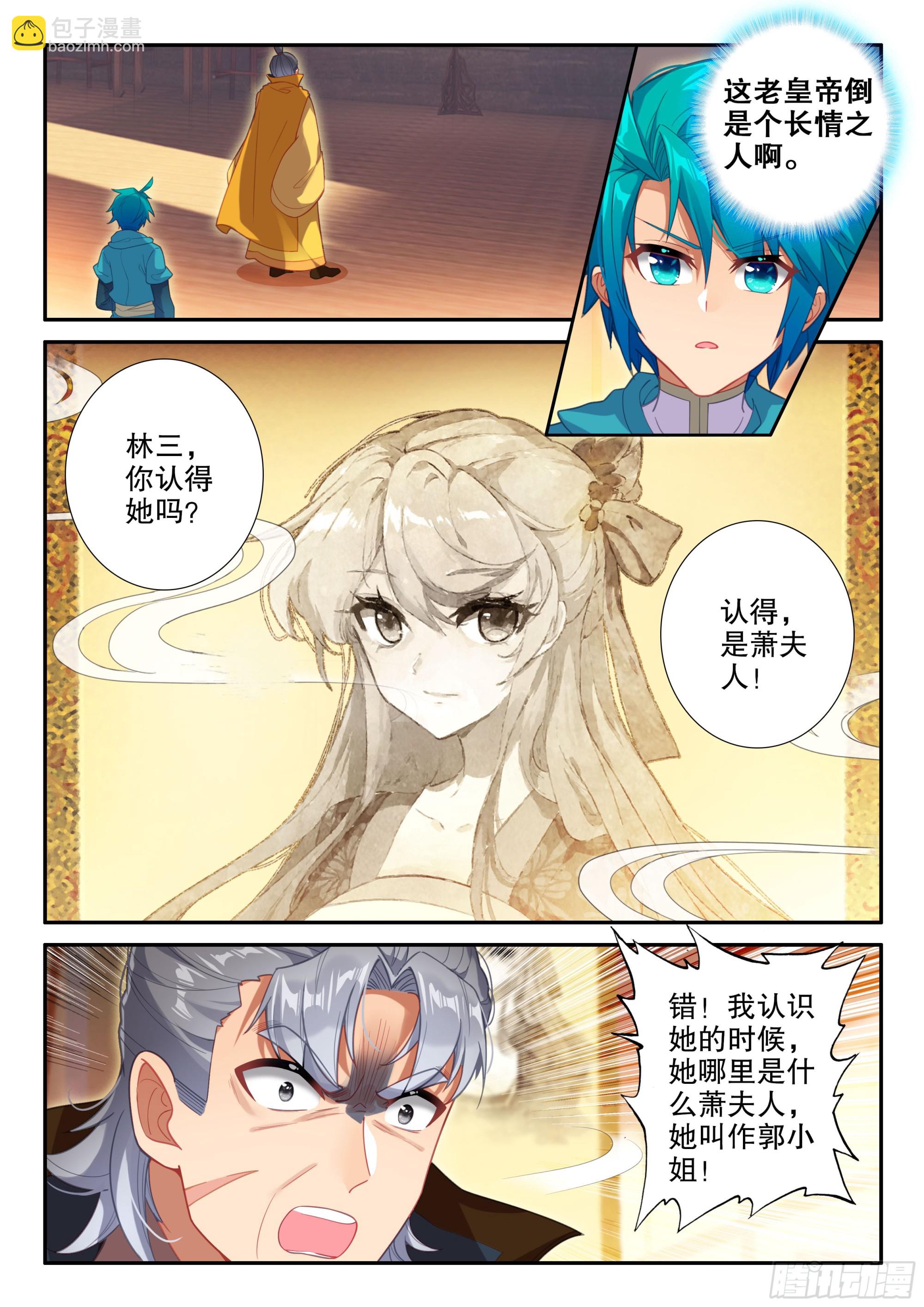 極品家丁 - 160 護衛 - 2