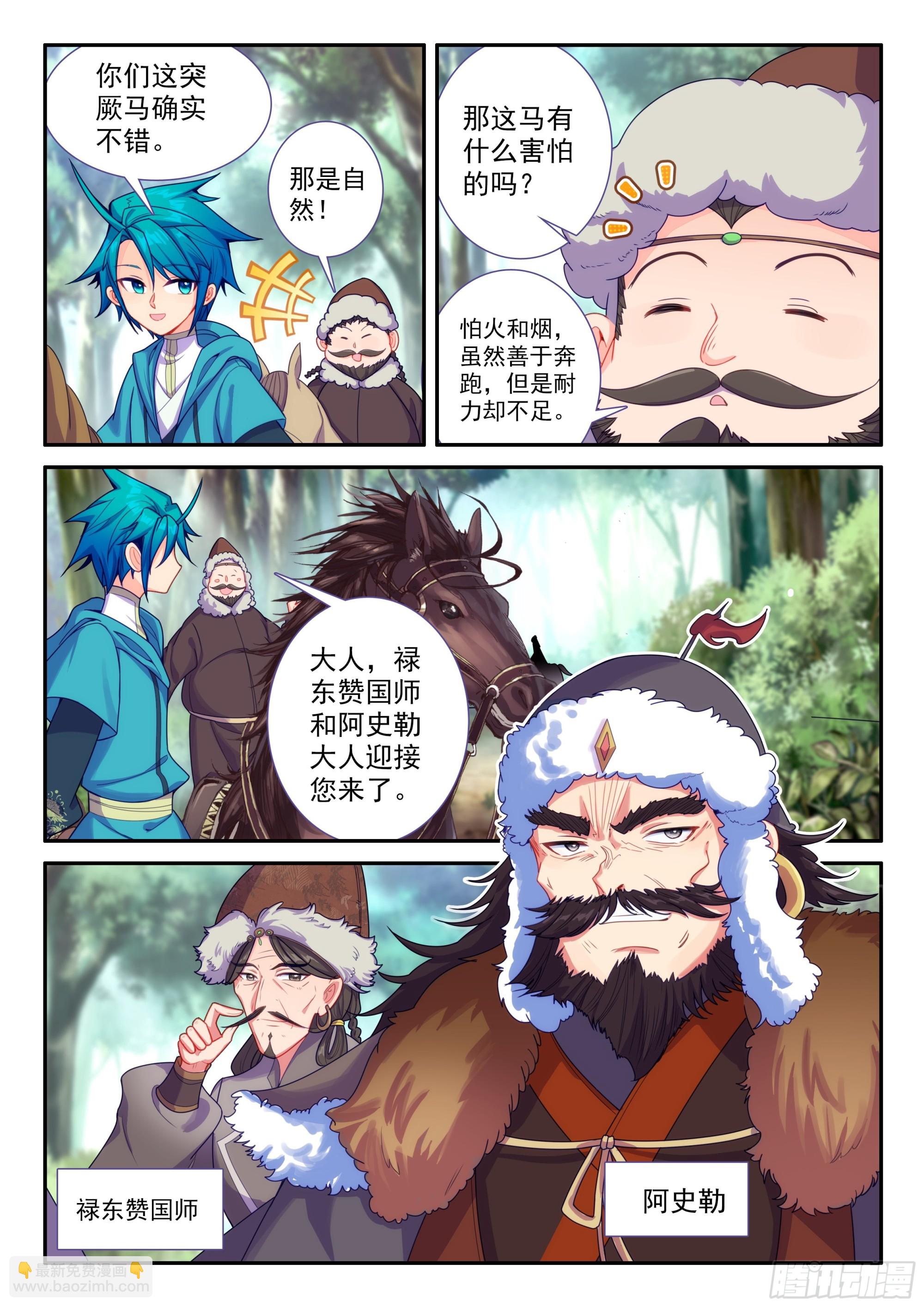 極品家丁 - 162 赴約 - 3