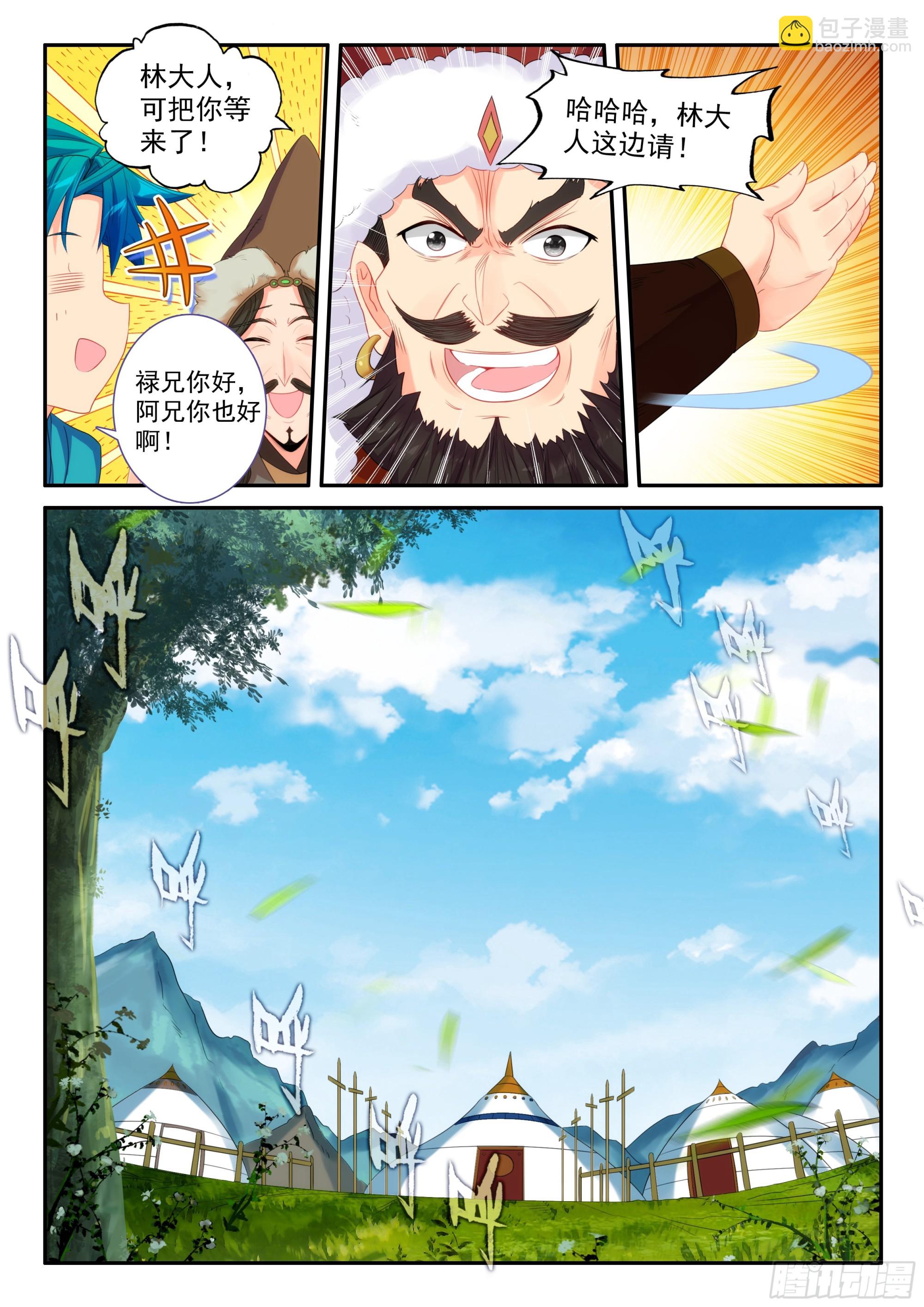 極品家丁 - 162 赴約 - 4