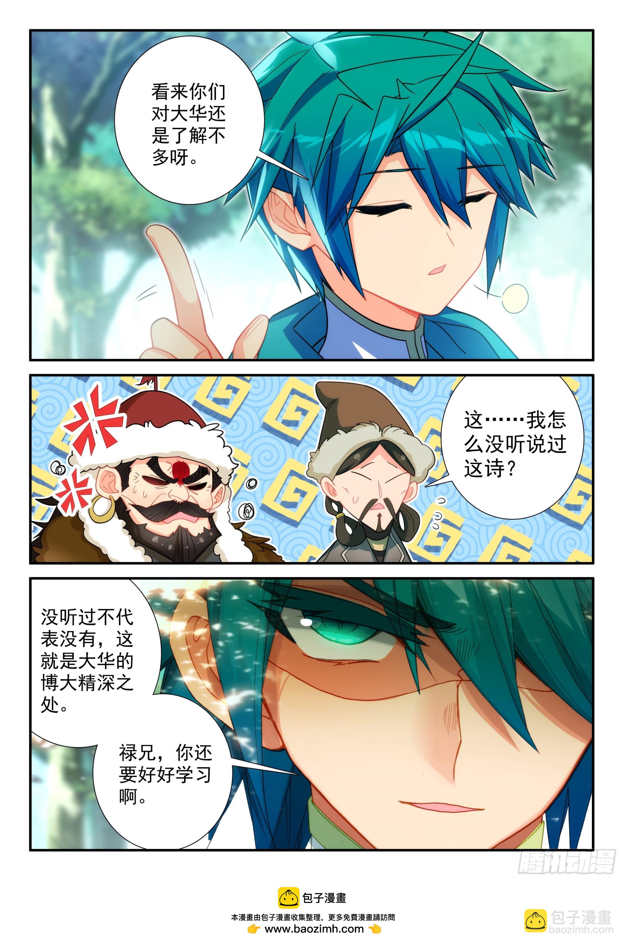 極品家丁 - 162 赴約 - 4