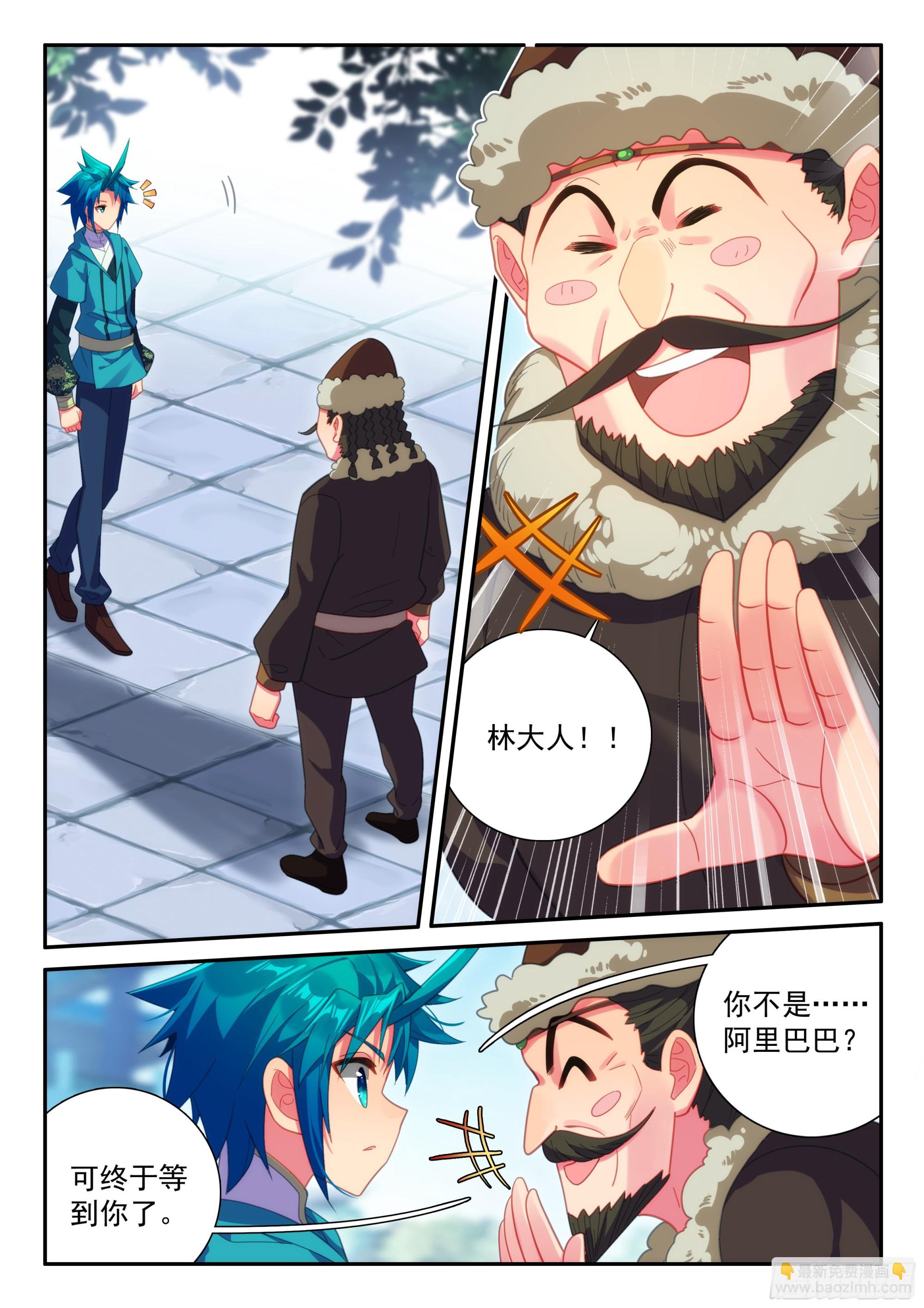 極品家丁 - 162 赴約 - 4