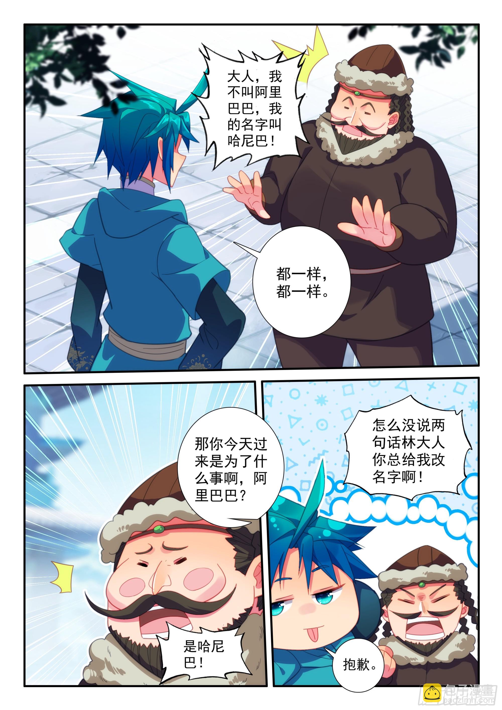 極品家丁 - 162 赴約 - 1