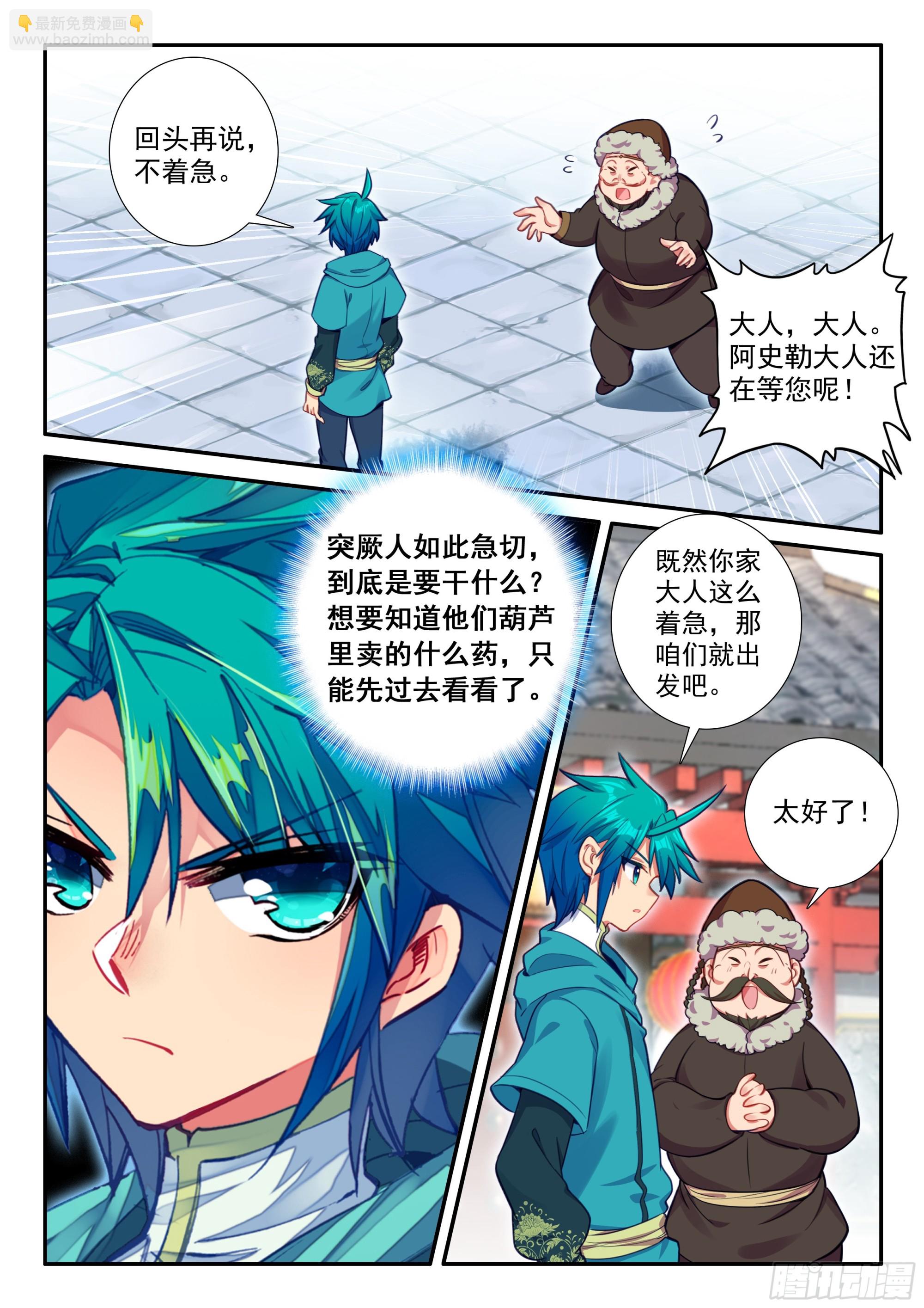 極品家丁 - 162 赴約 - 3