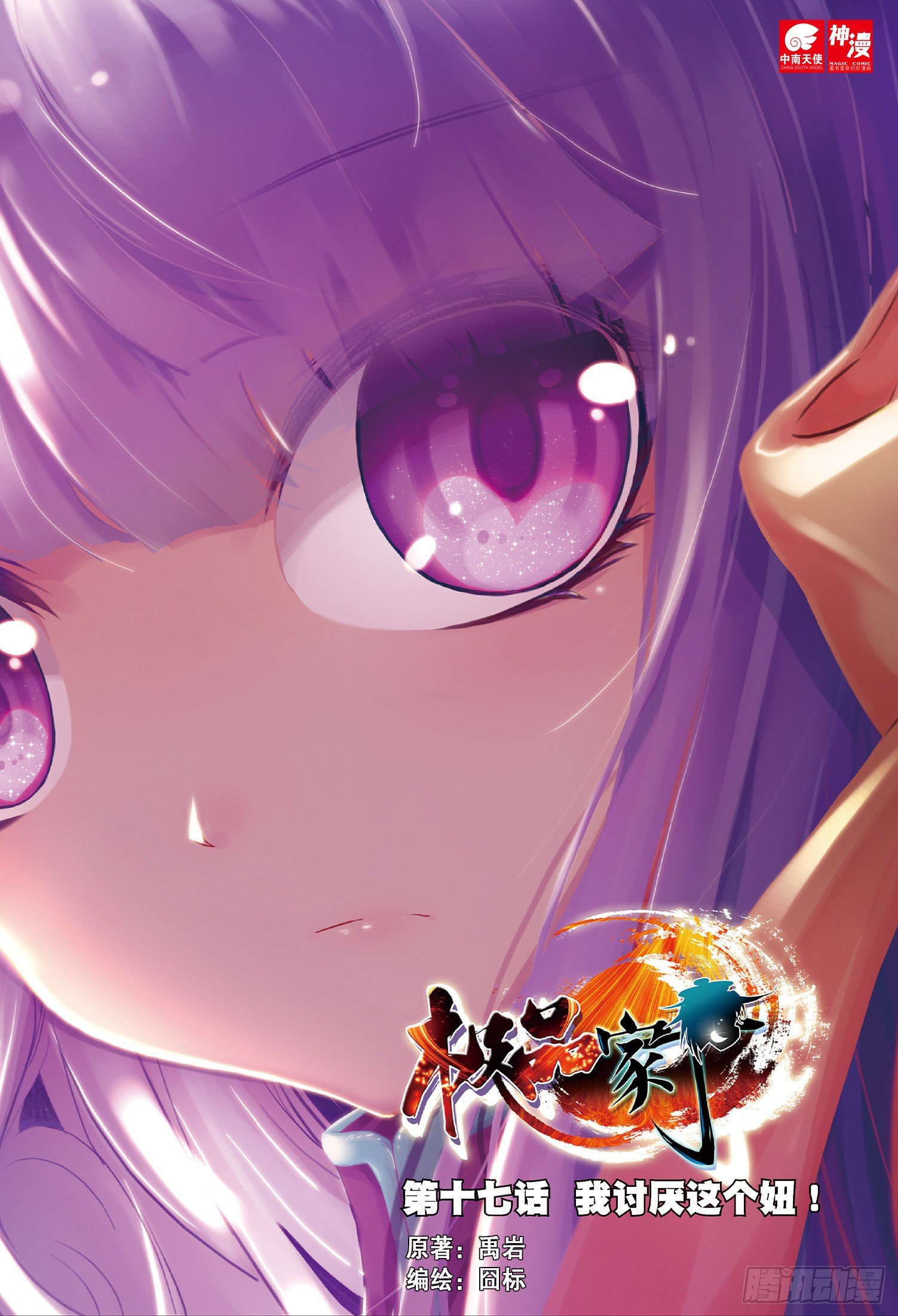 極品家丁 - 17 我討厭這個妞！ - 1