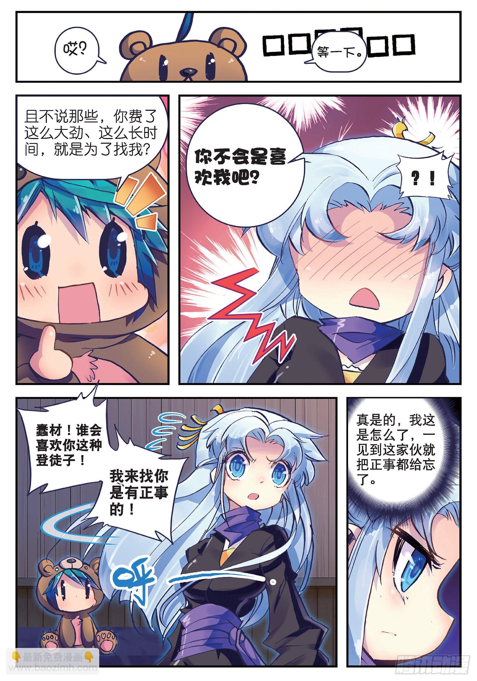 極品家丁 - 17 我討厭這個妞！ - 3