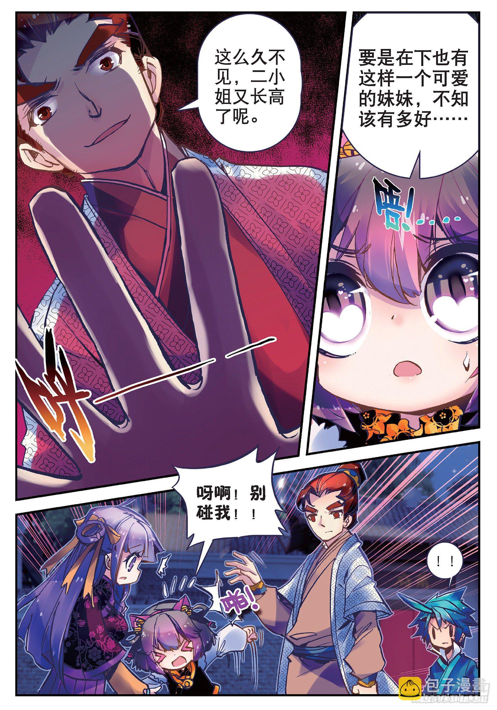 極品家丁 - 17 我討厭這個妞！ - 3