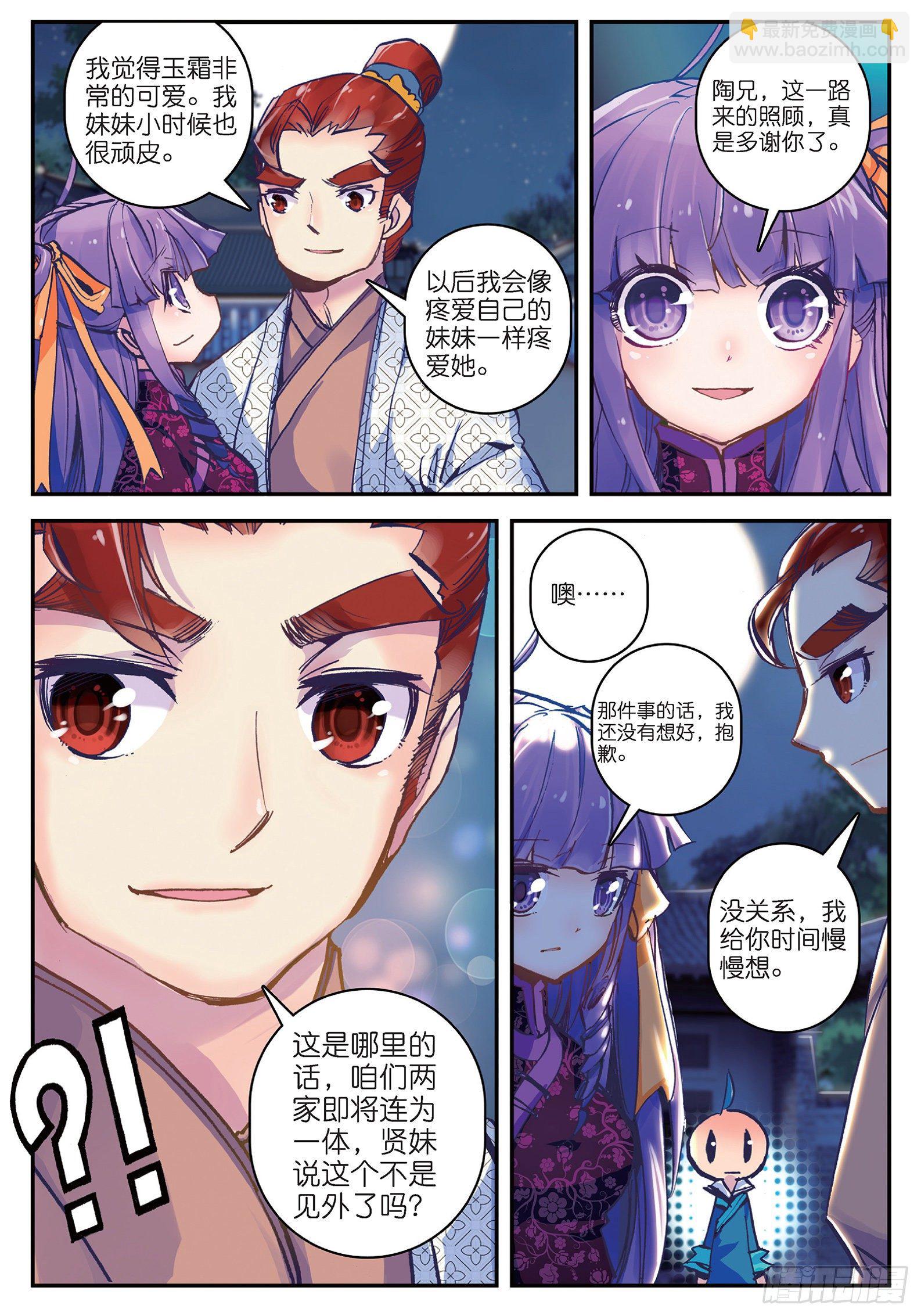 極品家丁 - 17 我討厭這個妞！ - 2