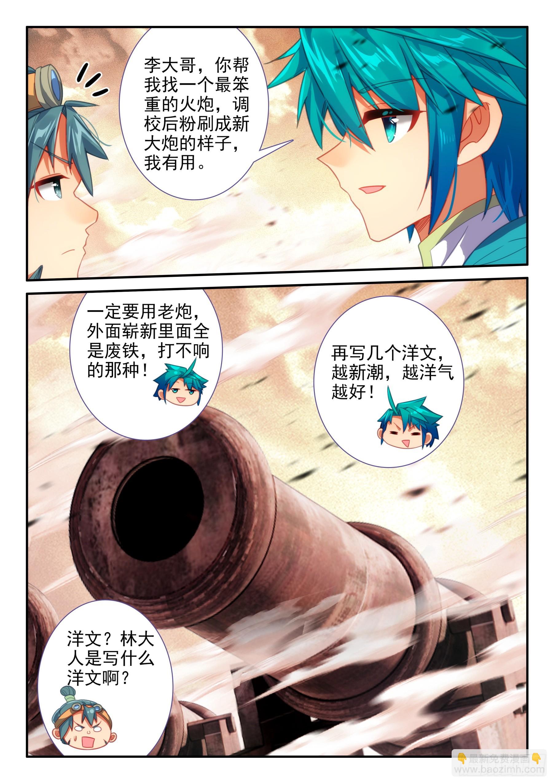 極品家丁 - 164 交易達成 - 2