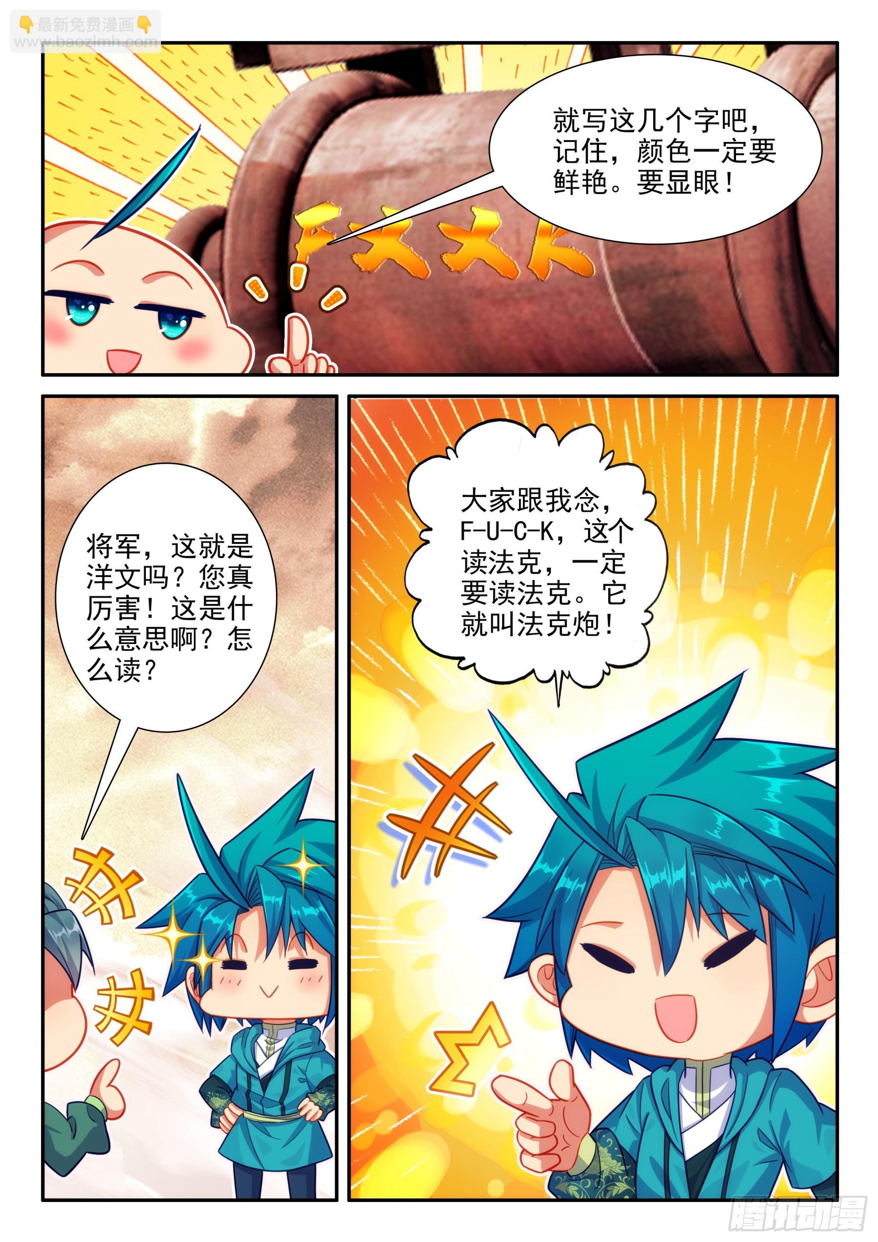 極品家丁 - 164 交易達成 - 3