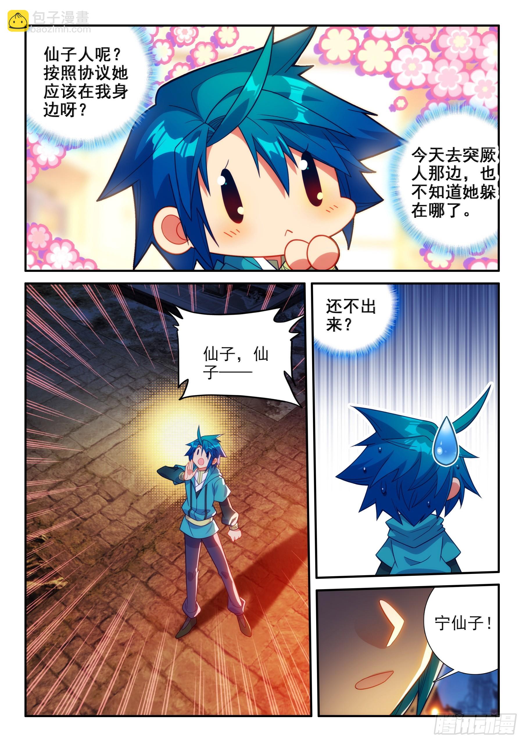 極品家丁 - 164 交易達成 - 2