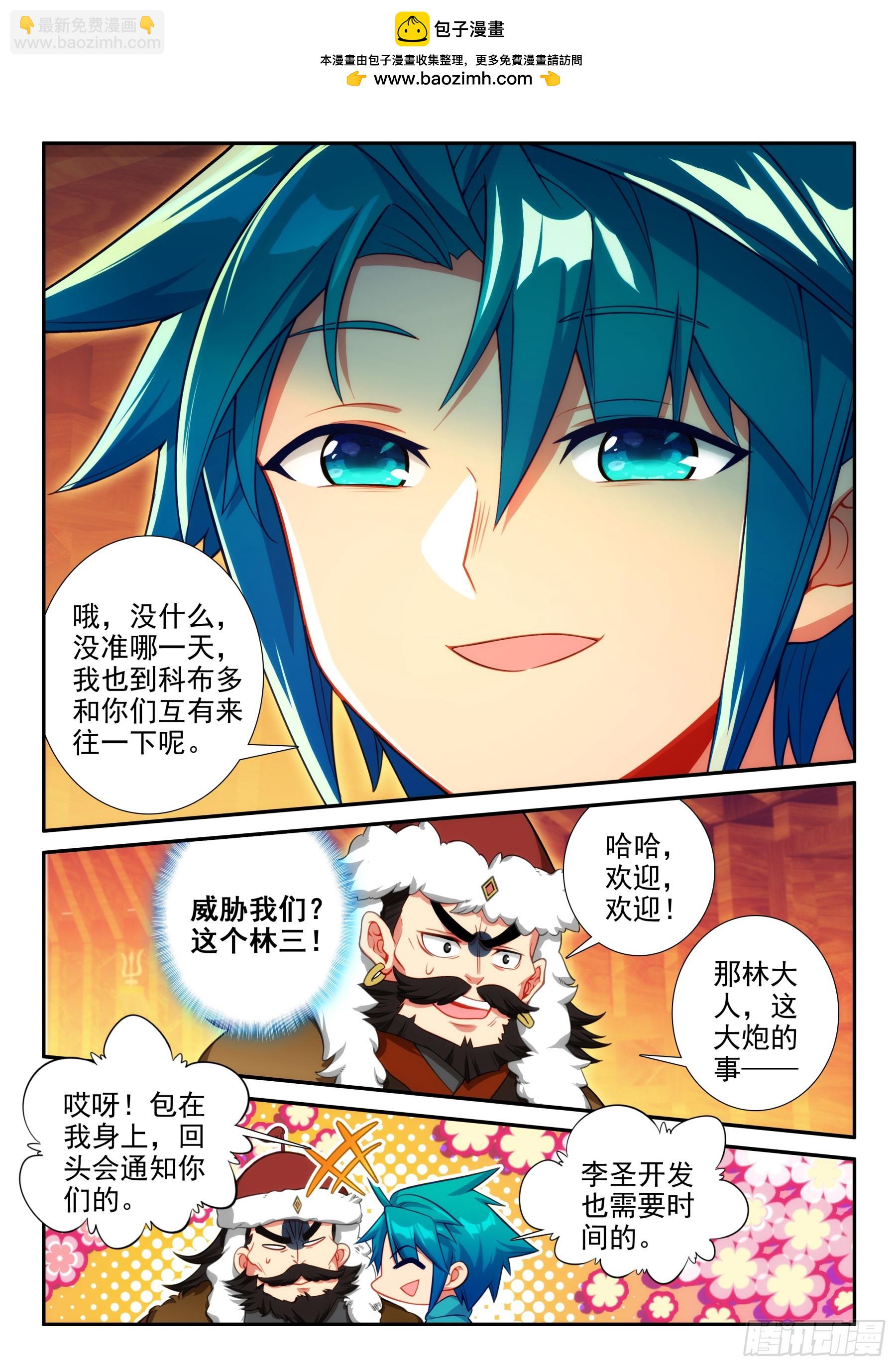 極品家丁 - 164 交易達成 - 2