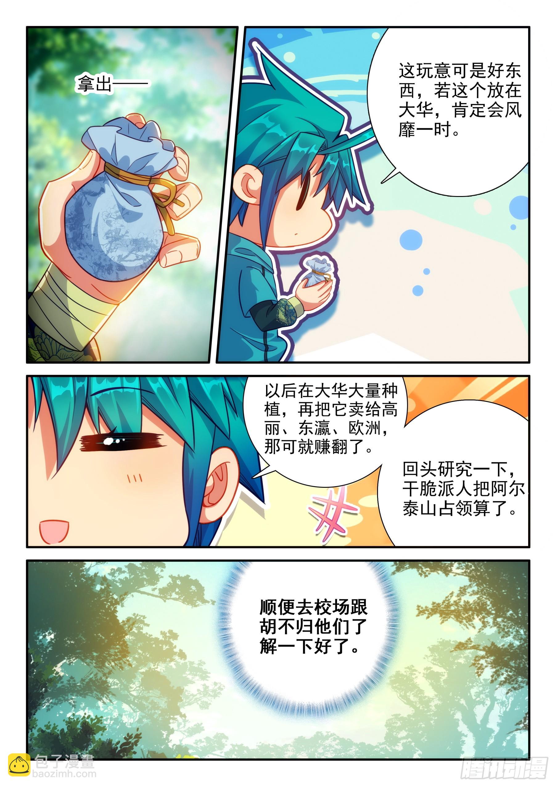 極品家丁 - 164 交易達成 - 4