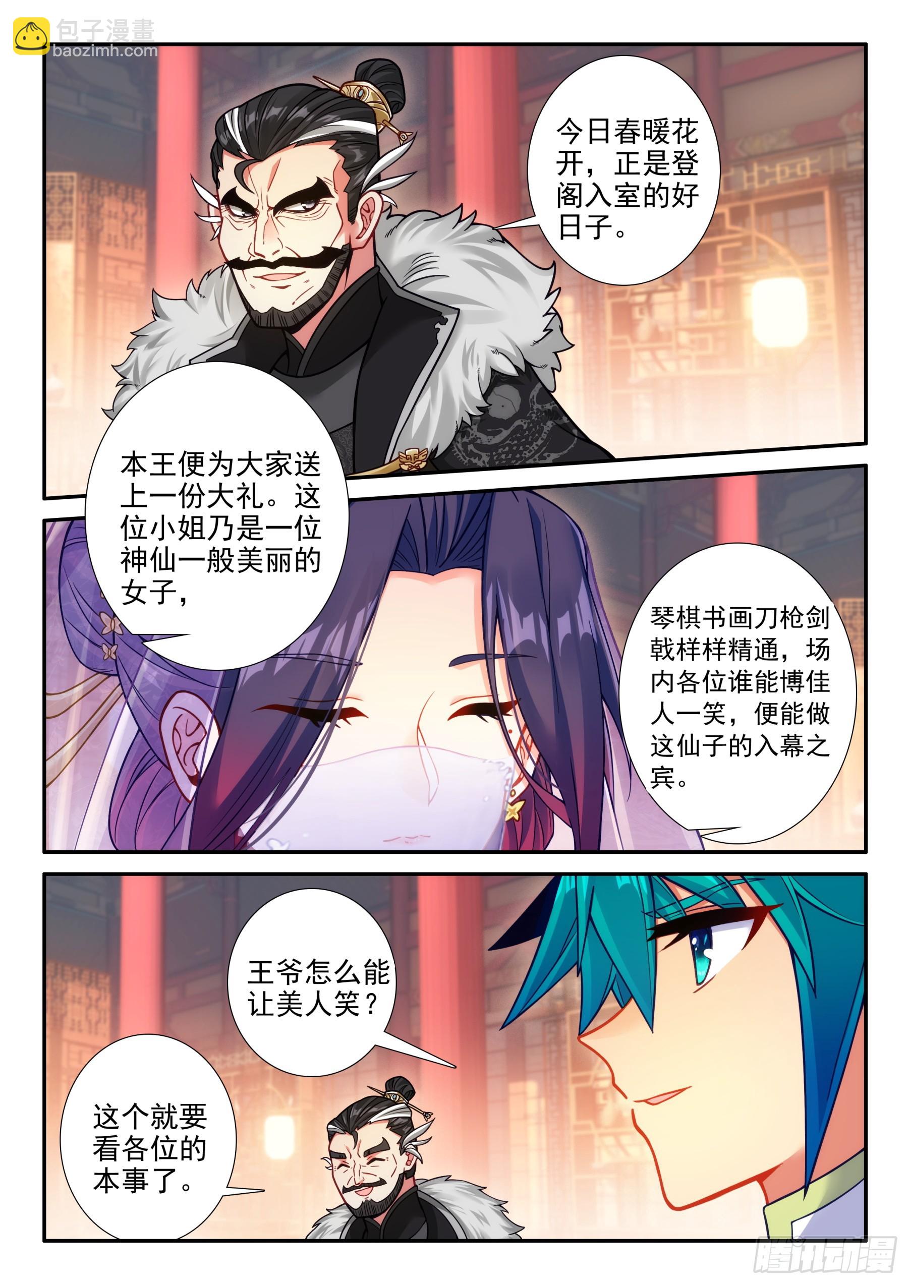 極品家丁 - 166 譏諷 - 2