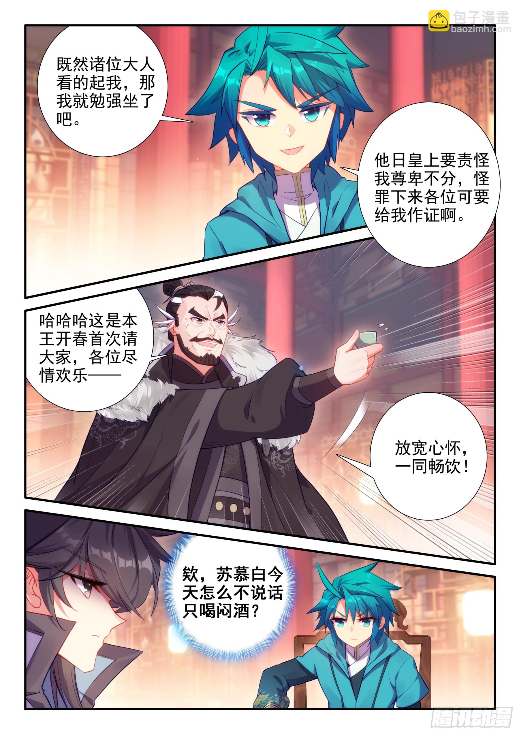 極品家丁 - 166 譏諷 - 3