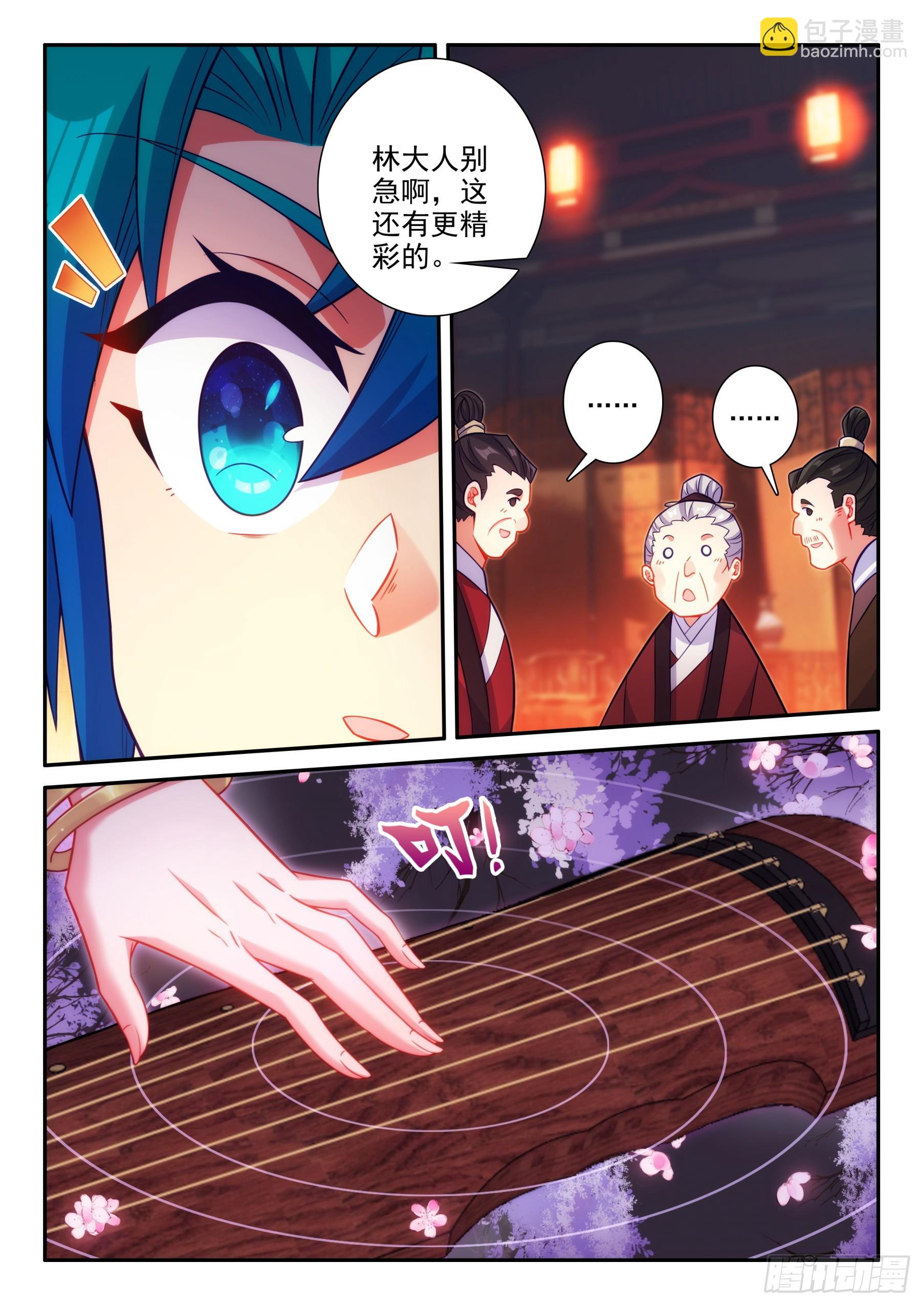 極品家丁 - 166 譏諷 - 3