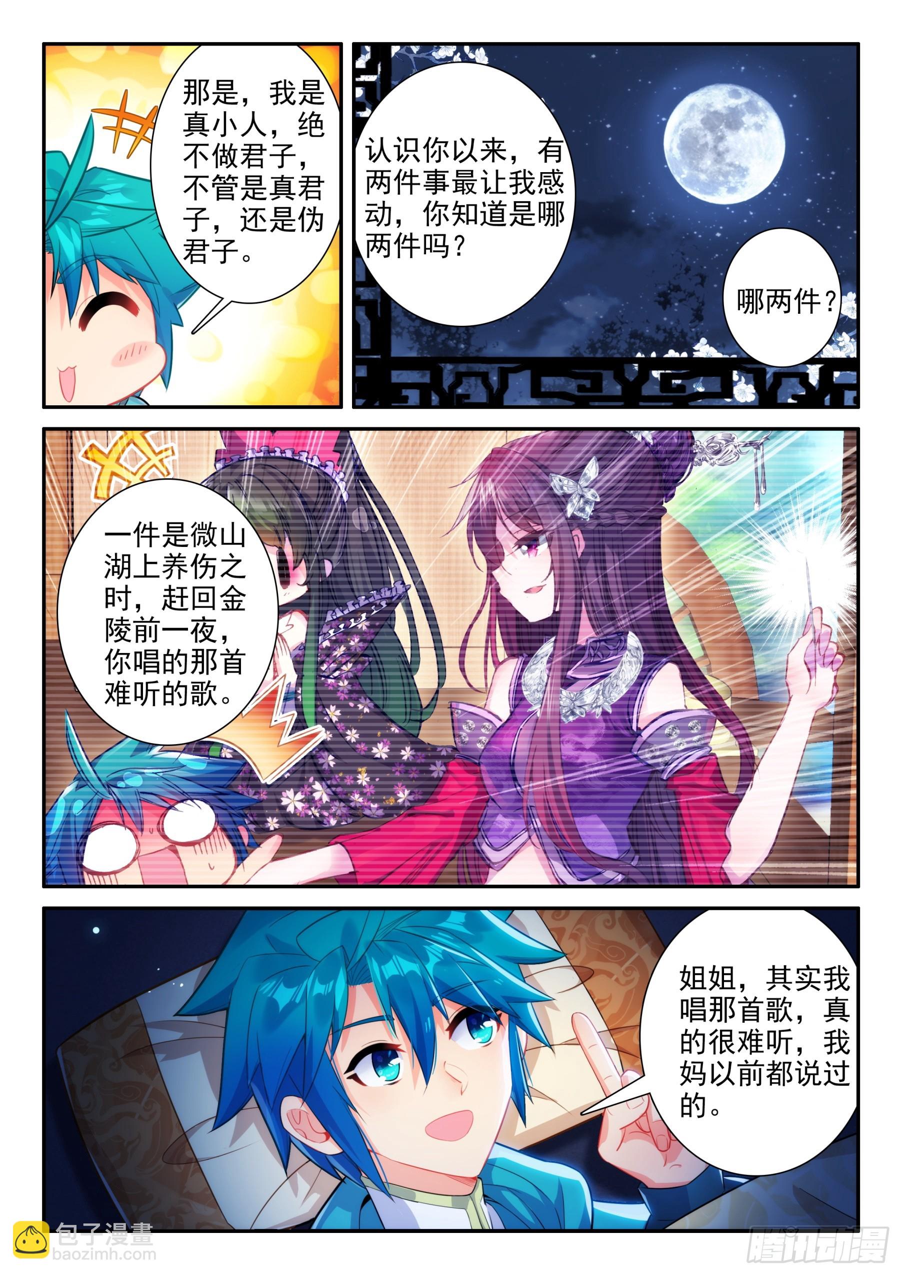 極品家丁 - 168 你我相悅 - 3