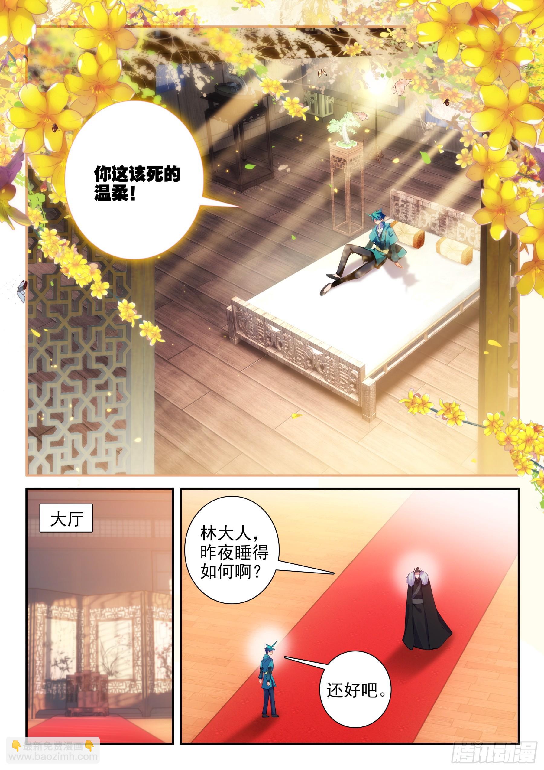 極品家丁 - 168 你我相悅 - 3