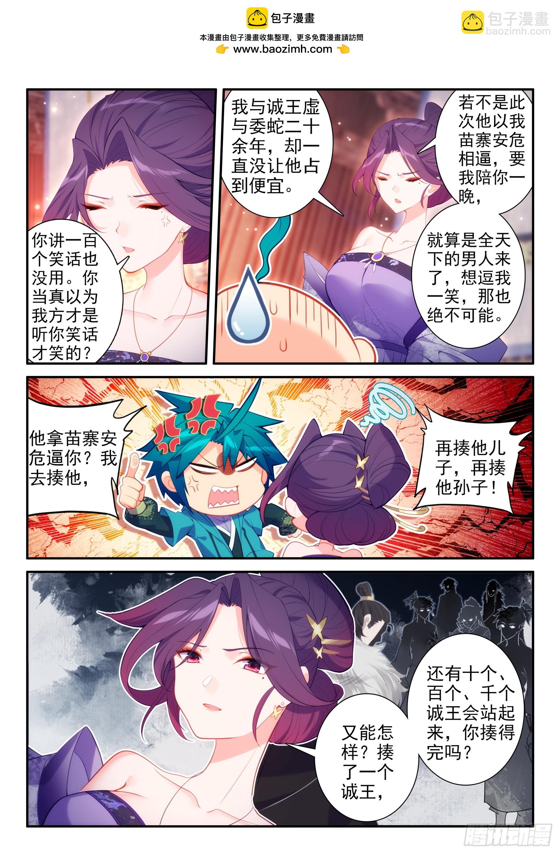 極品家丁 - 168 你我相悅 - 2