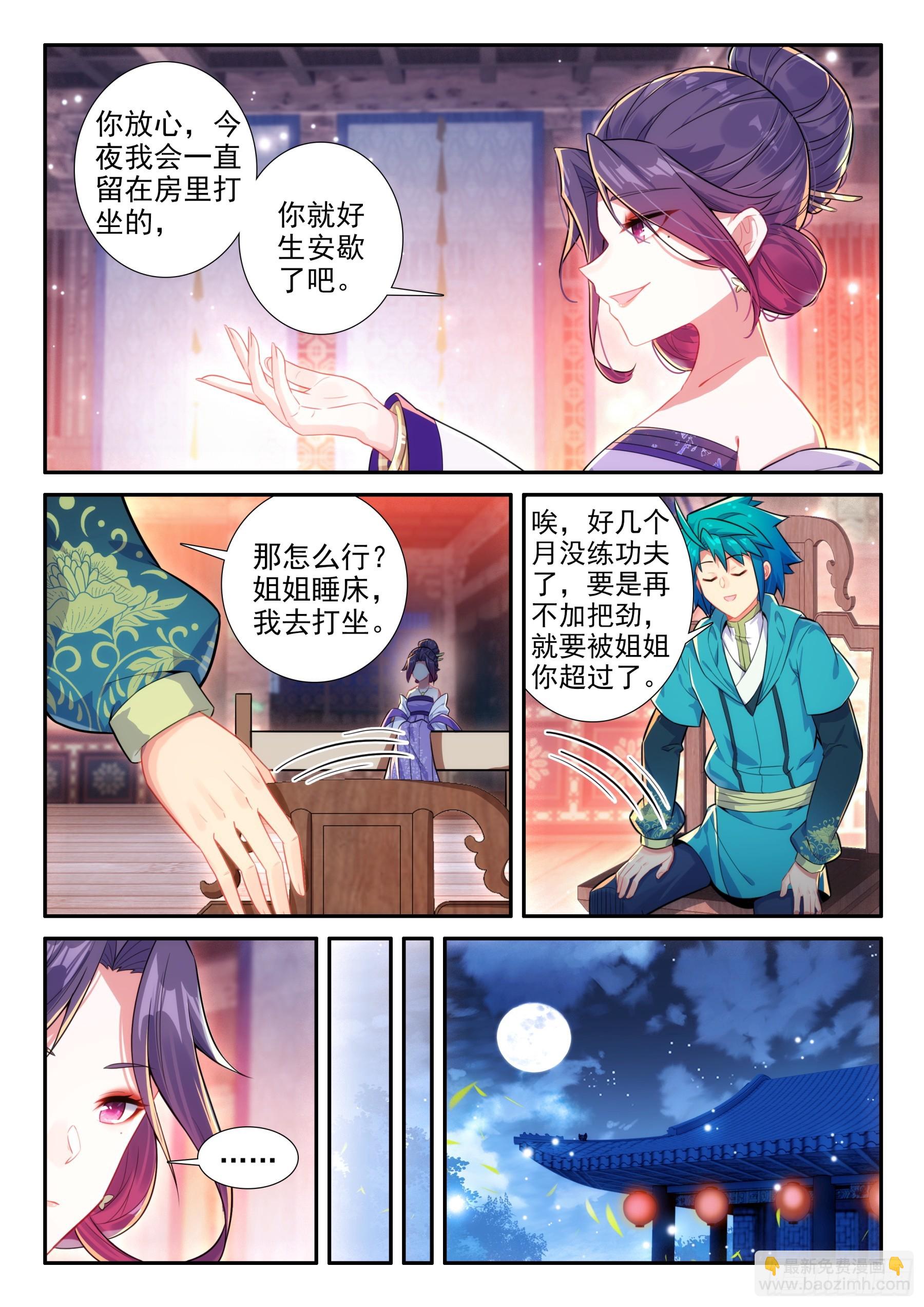 極品家丁 - 168 你我相悅 - 4