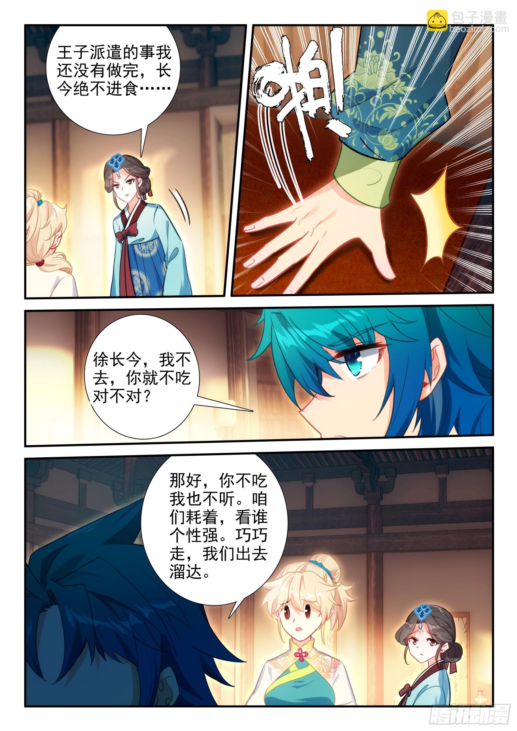 極品家丁 - 170 親你一下，沒意見吧~ - 3