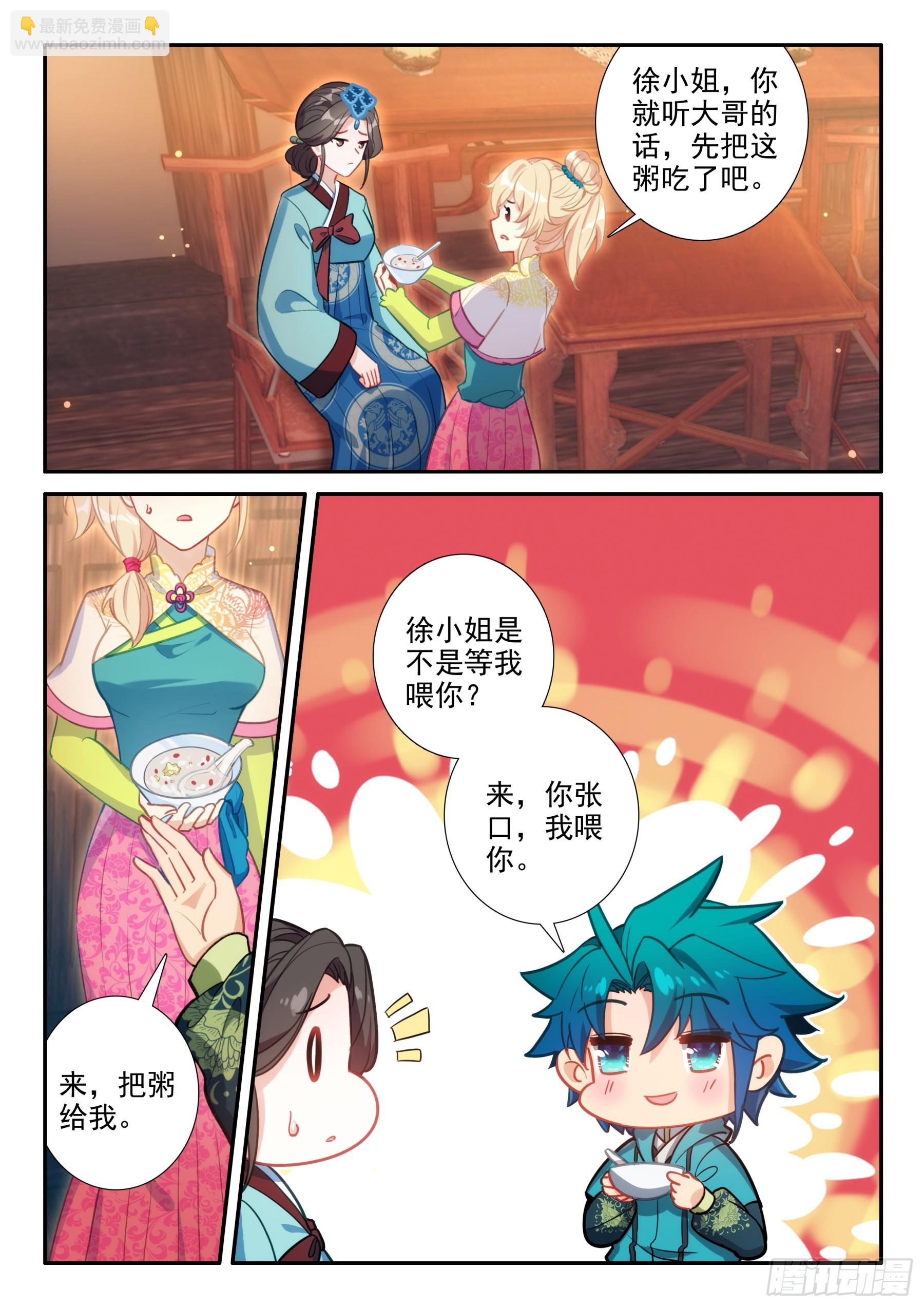 極品家丁 - 170 親你一下，沒意見吧~ - 4