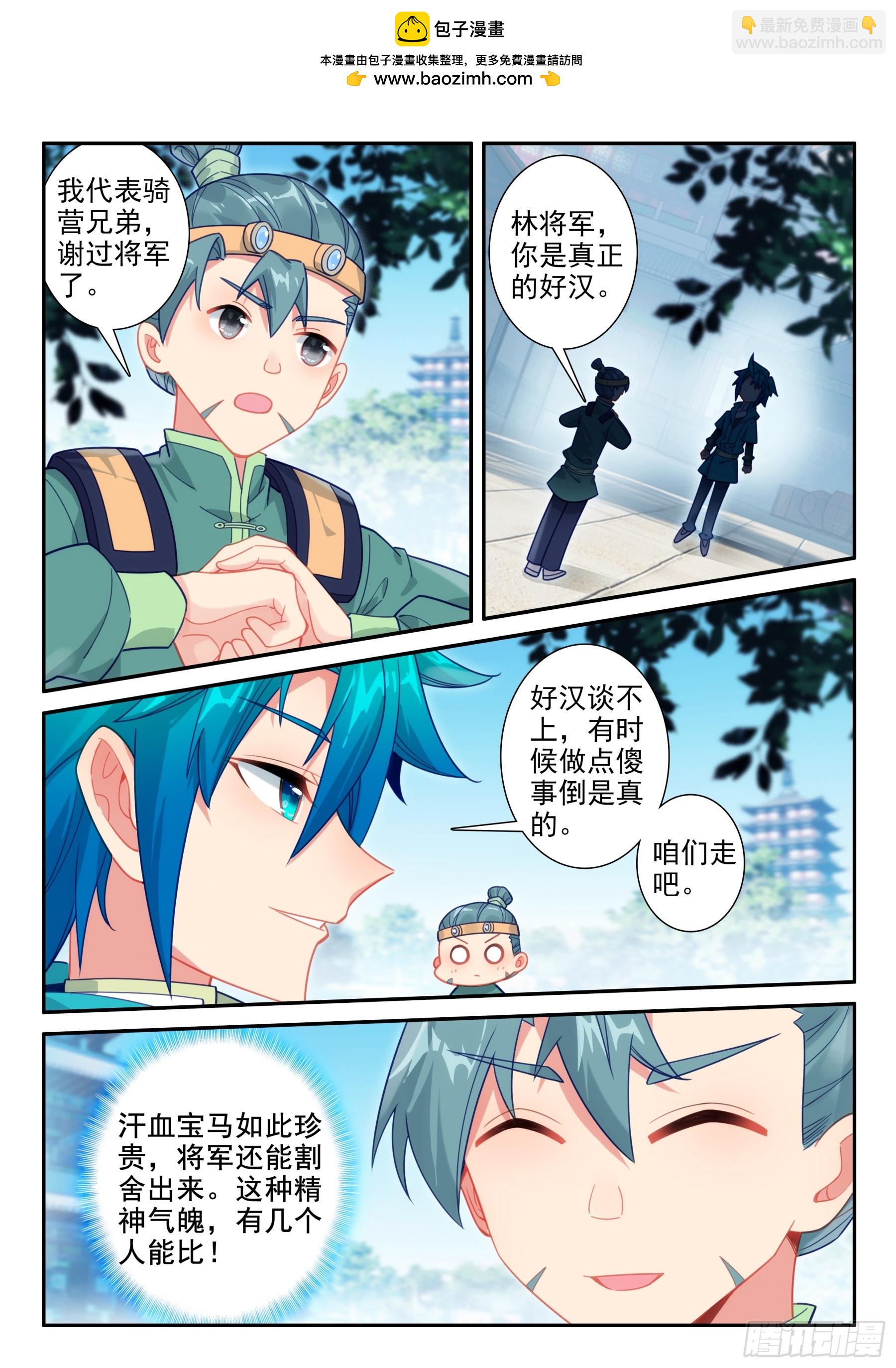 極品家丁 - 170 親你一下，沒意見吧~ - 2