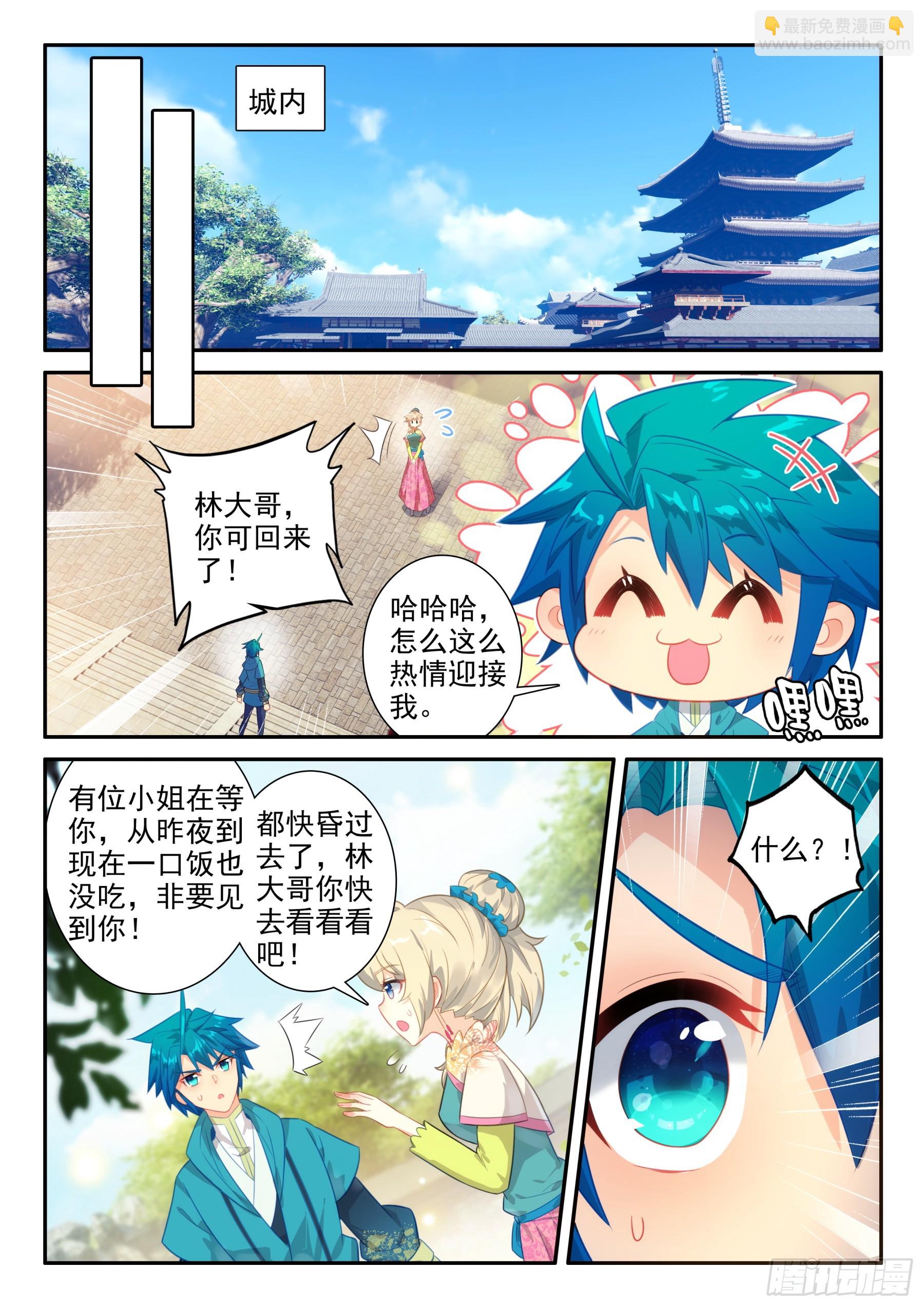 極品家丁 - 170 親你一下，沒意見吧~ - 3