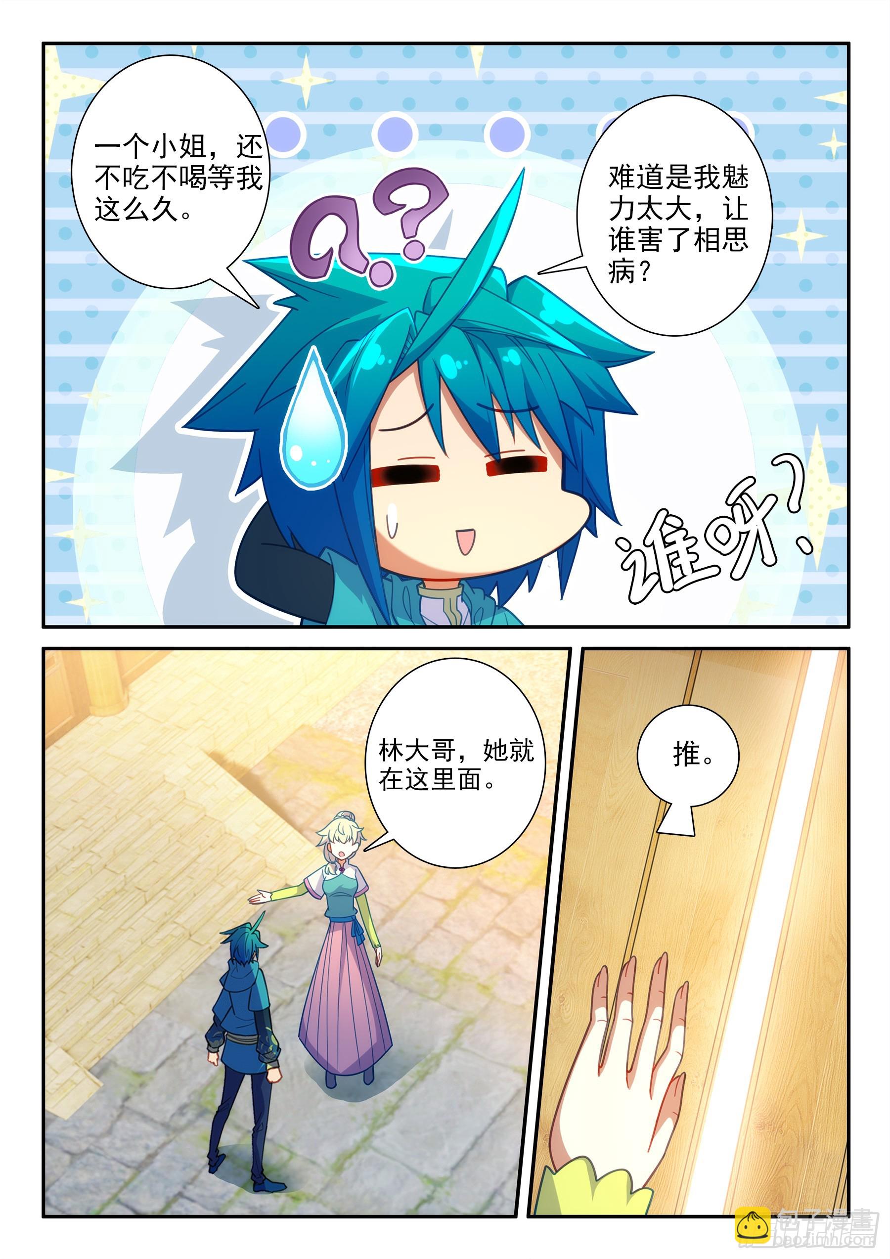 極品家丁 - 170 親你一下，沒意見吧~ - 4