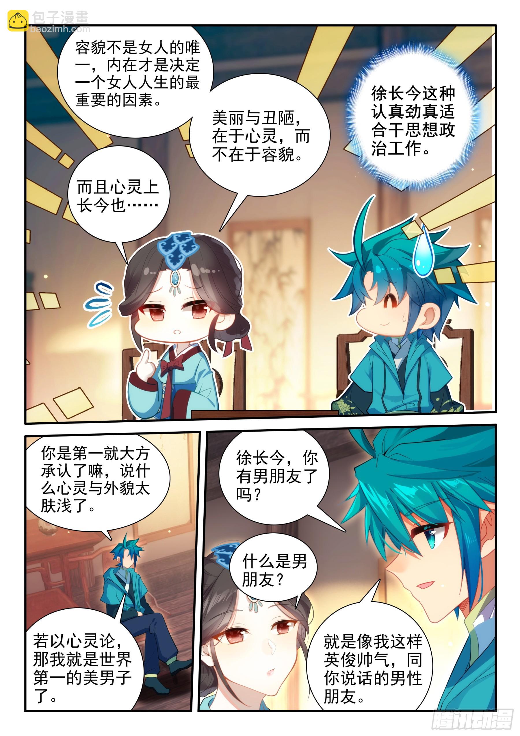 極品家丁 - 170 親你一下，沒意見吧~ - 1