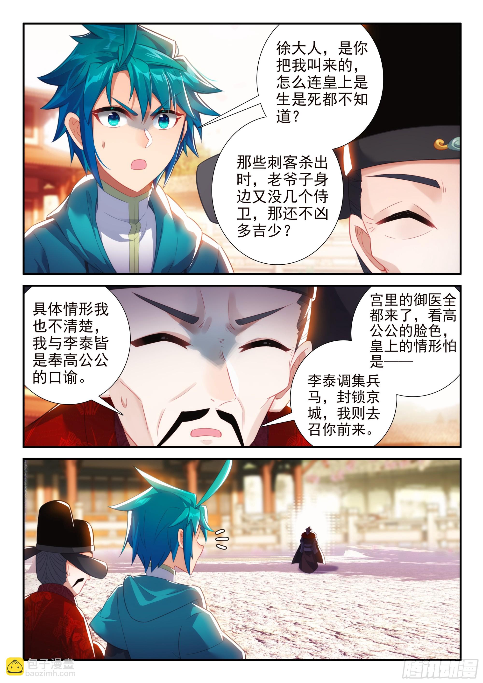 極品家丁 - 172 皇上出事了 - 3