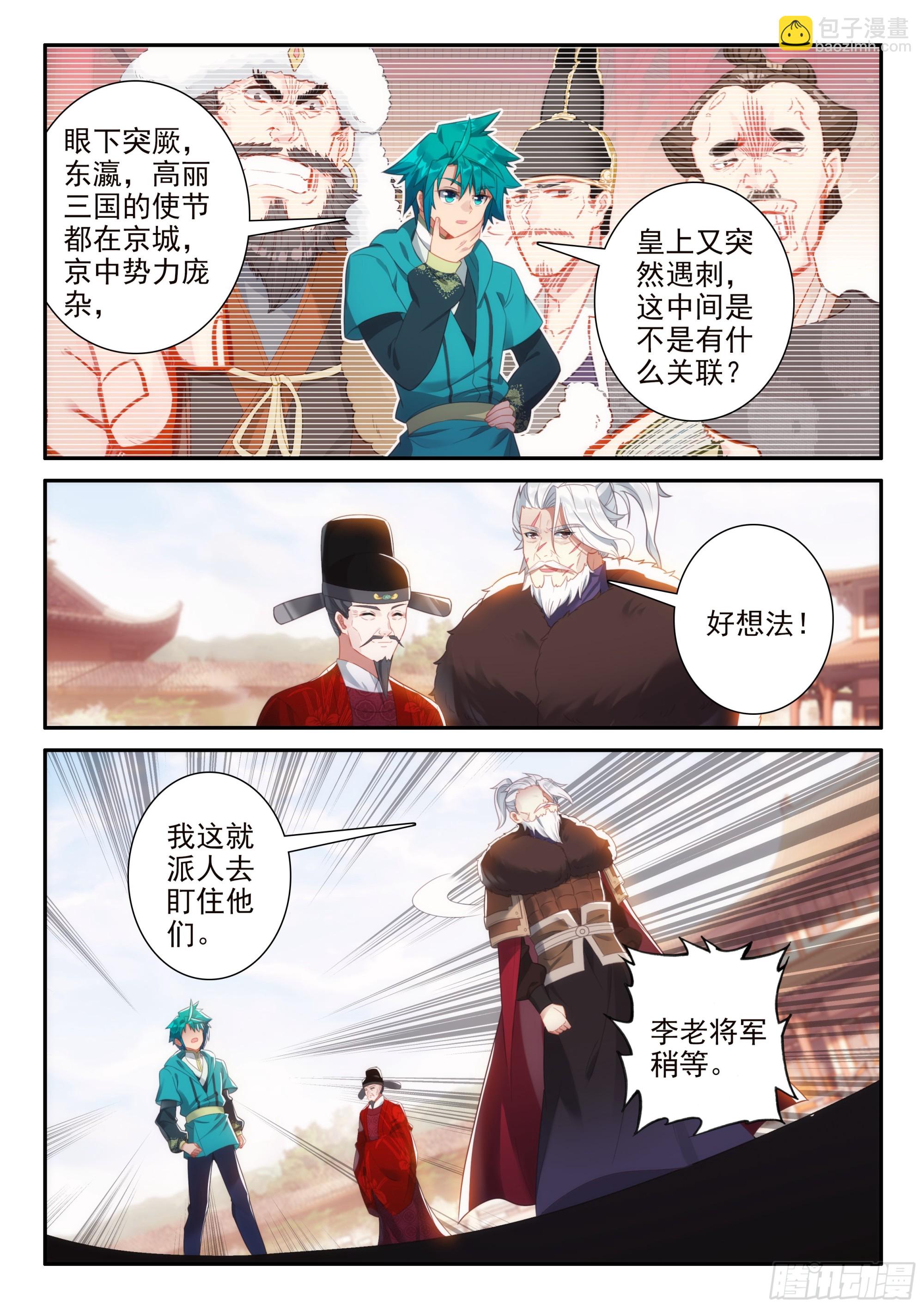 極品家丁 - 172 皇上出事了 - 2