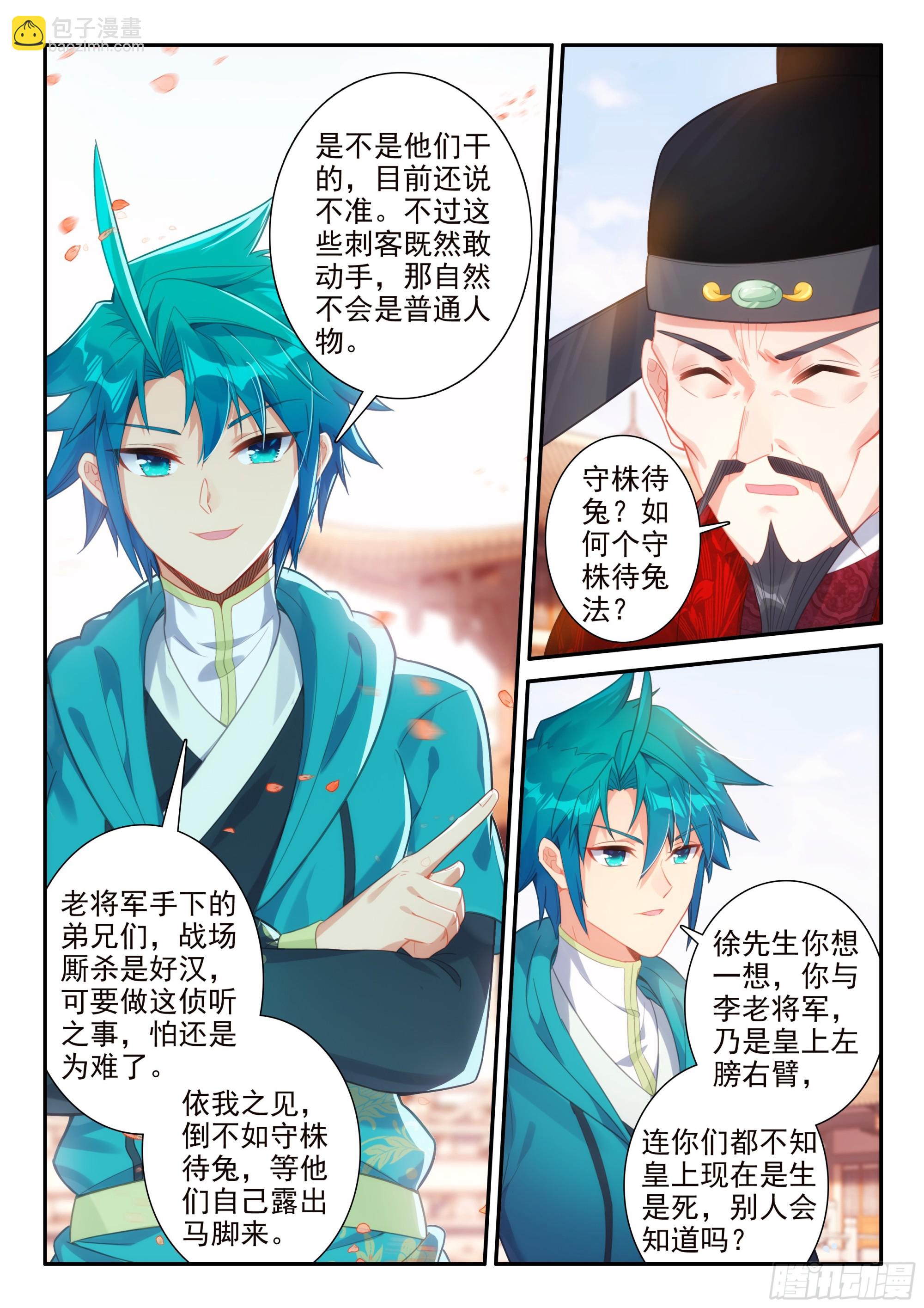 極品家丁 - 172 皇上出事了 - 3