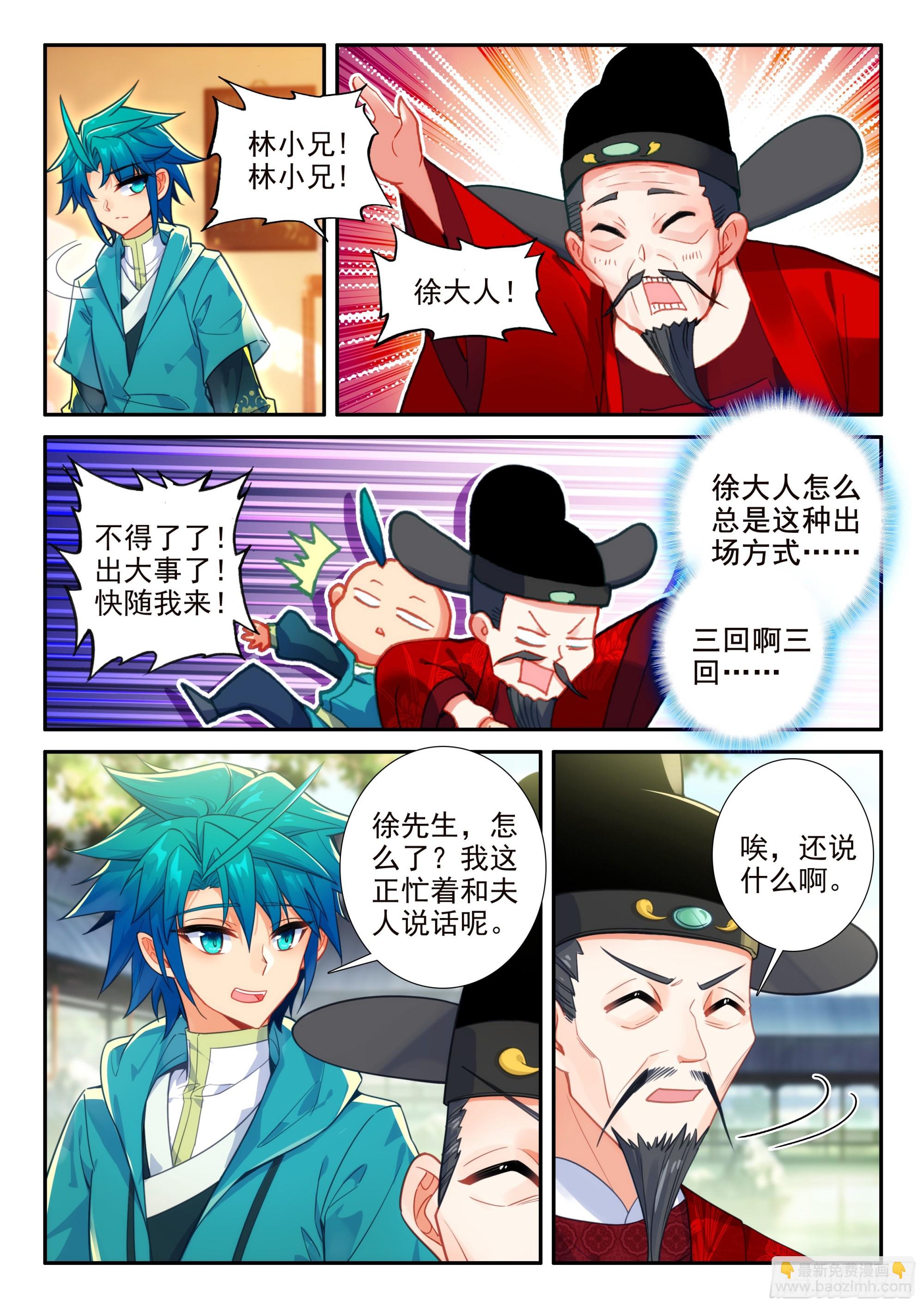 極品家丁 - 172 皇上出事了 - 1