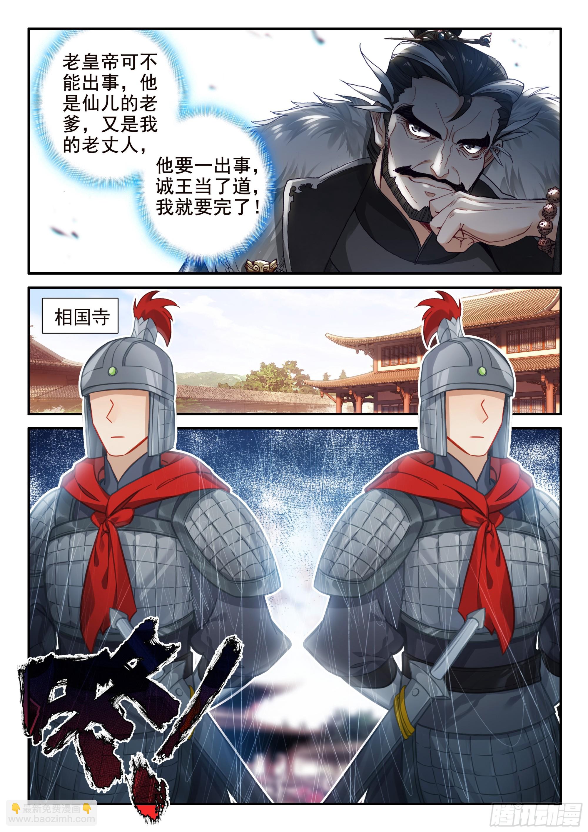 極品家丁 - 172 皇上出事了 - 4