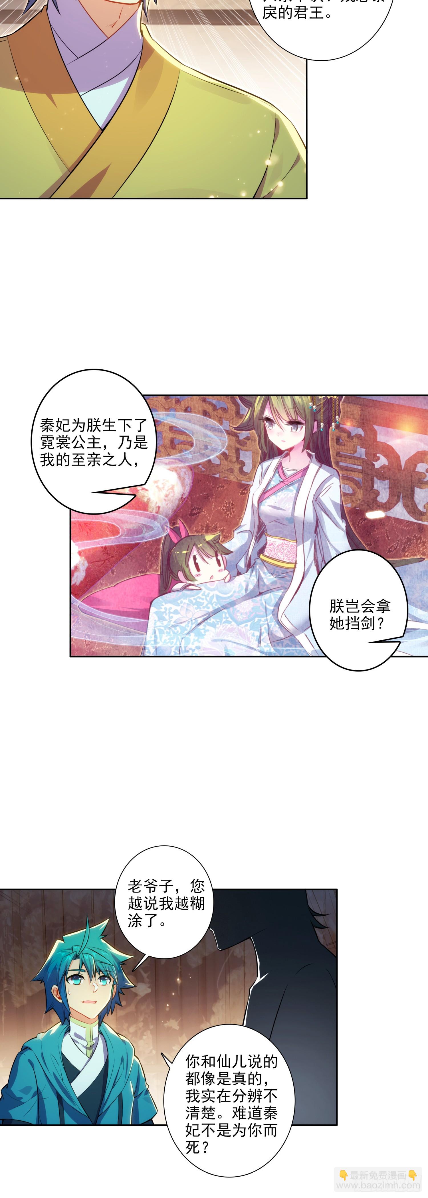 極品家丁 - 174  洗刷恥辱 - 4