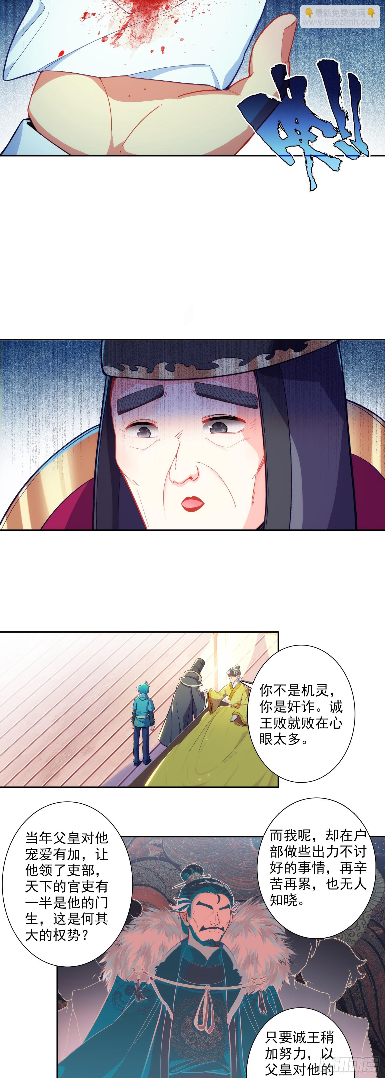 極品家丁 - 174  洗刷恥辱 - 3