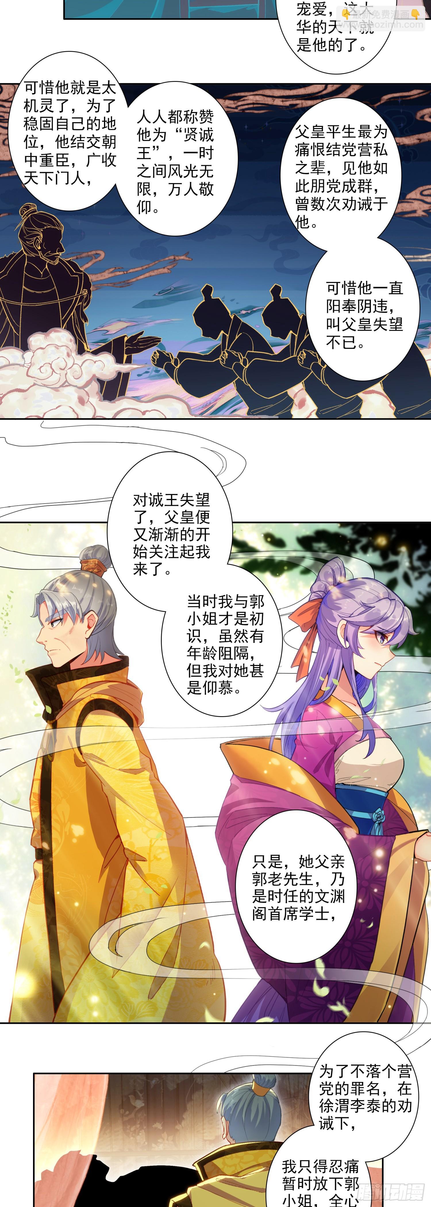 極品家丁 - 174  洗刷恥辱 - 4