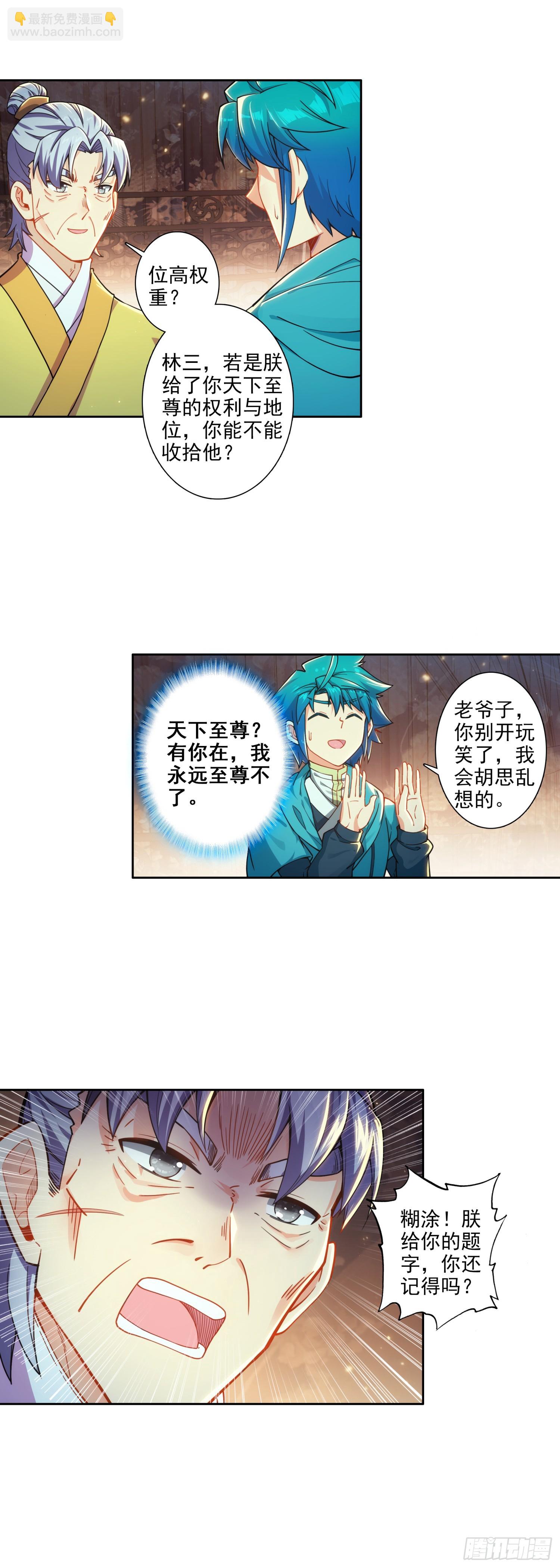 極品家丁 - 174  洗刷恥辱 - 1