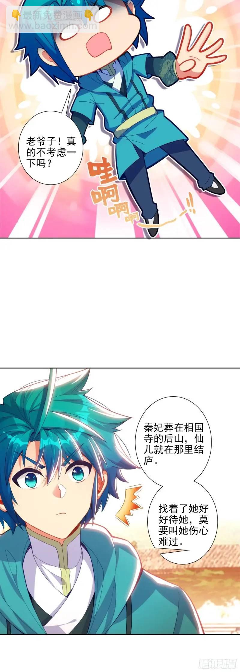 極品家丁 - 176 唯有快活不可辜負！ - 2