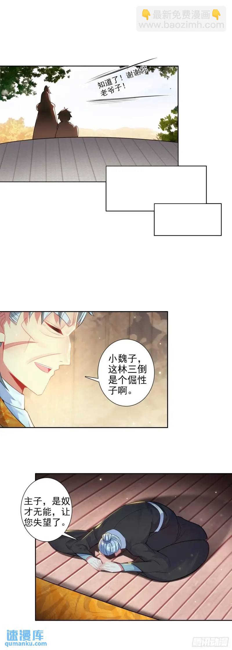 極品家丁 - 176 唯有快活不可辜負！ - 3