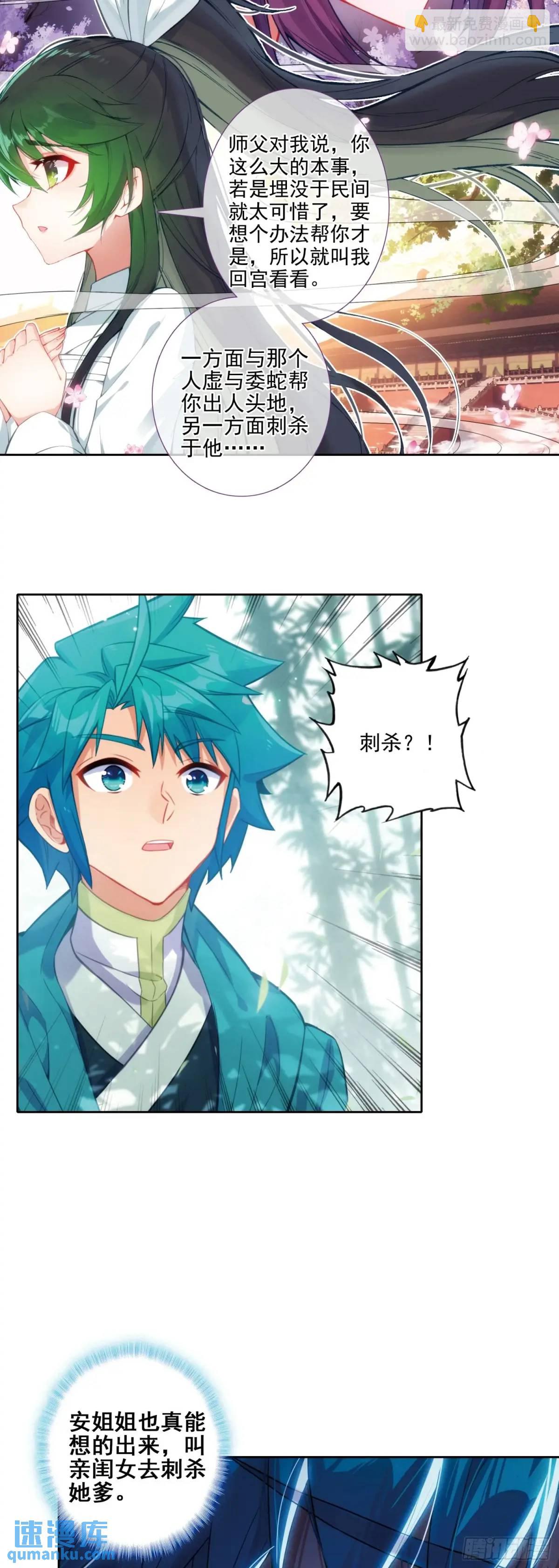 極品家丁 - 178 刺殺？！ - 4