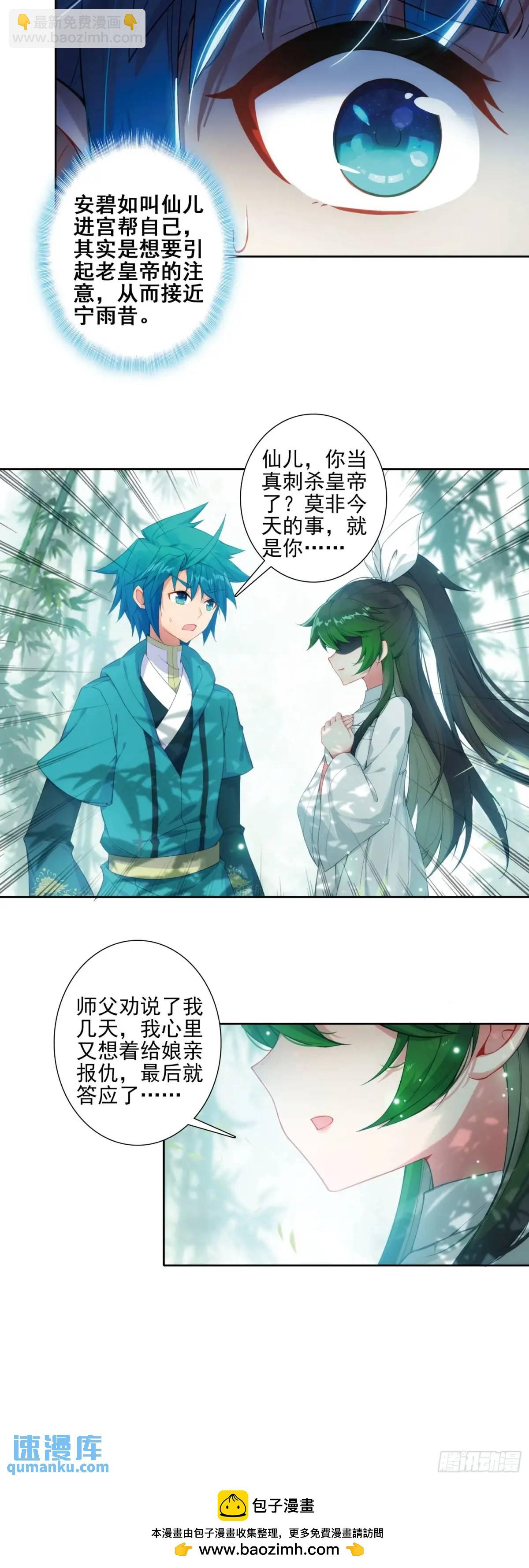 極品家丁 - 178 刺殺？！ - 1