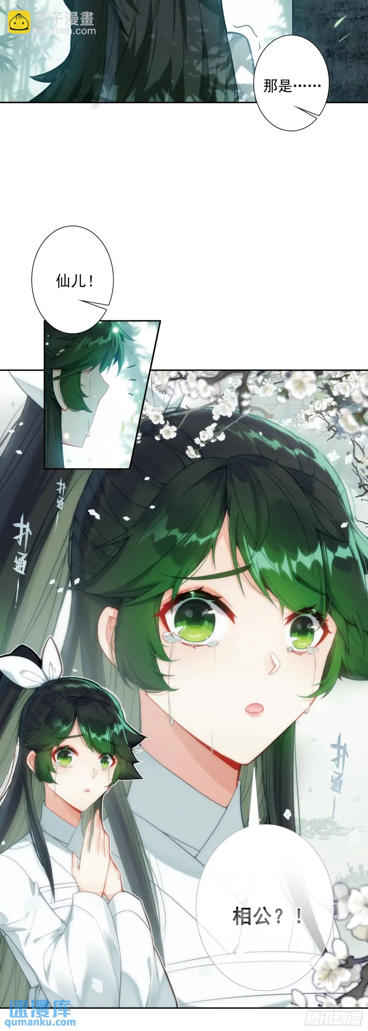 極品家丁 - 178 刺殺？！ - 3